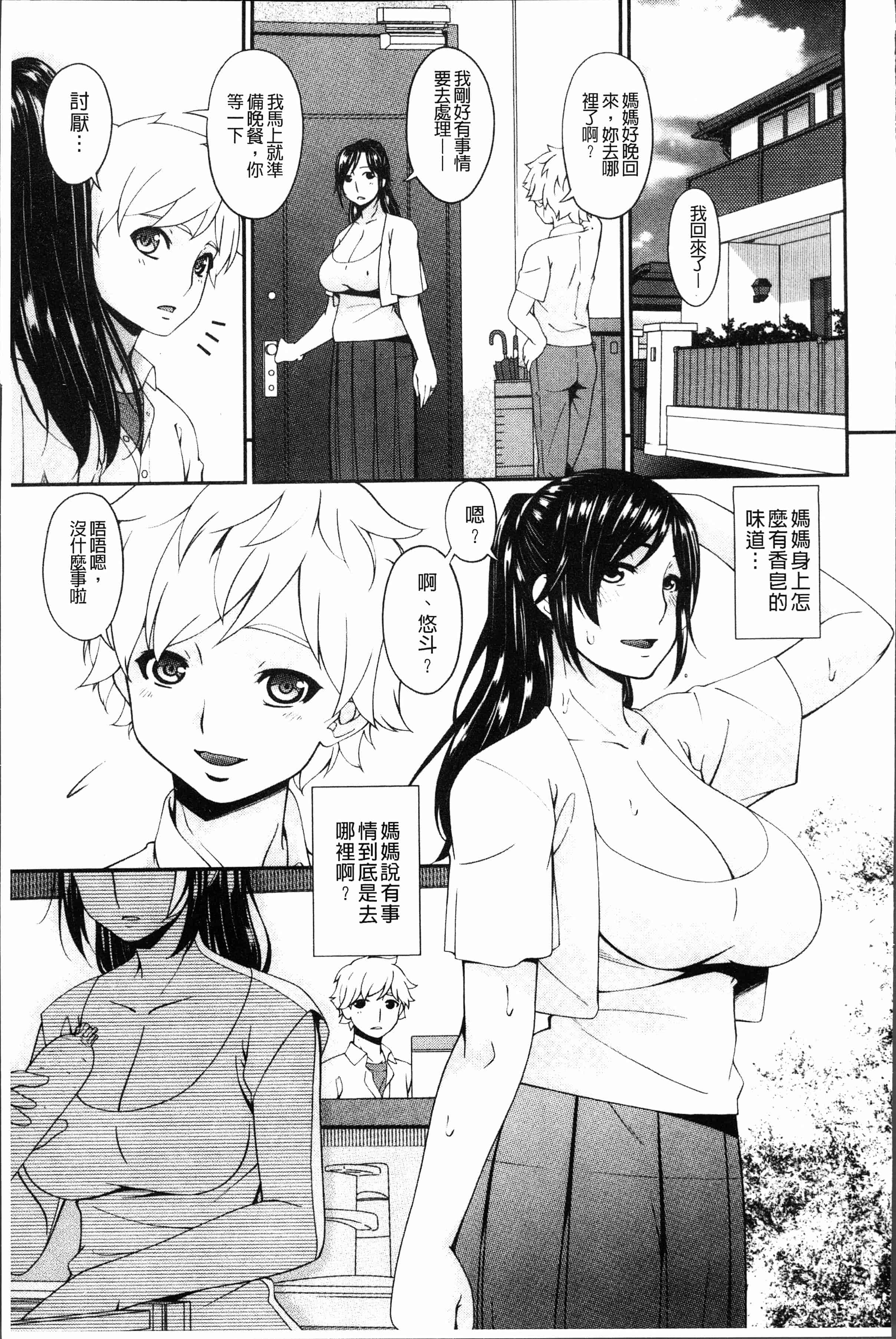汉化版-[唄飛鳥] 孕母 [4K[S版]掃圖組]_第7集