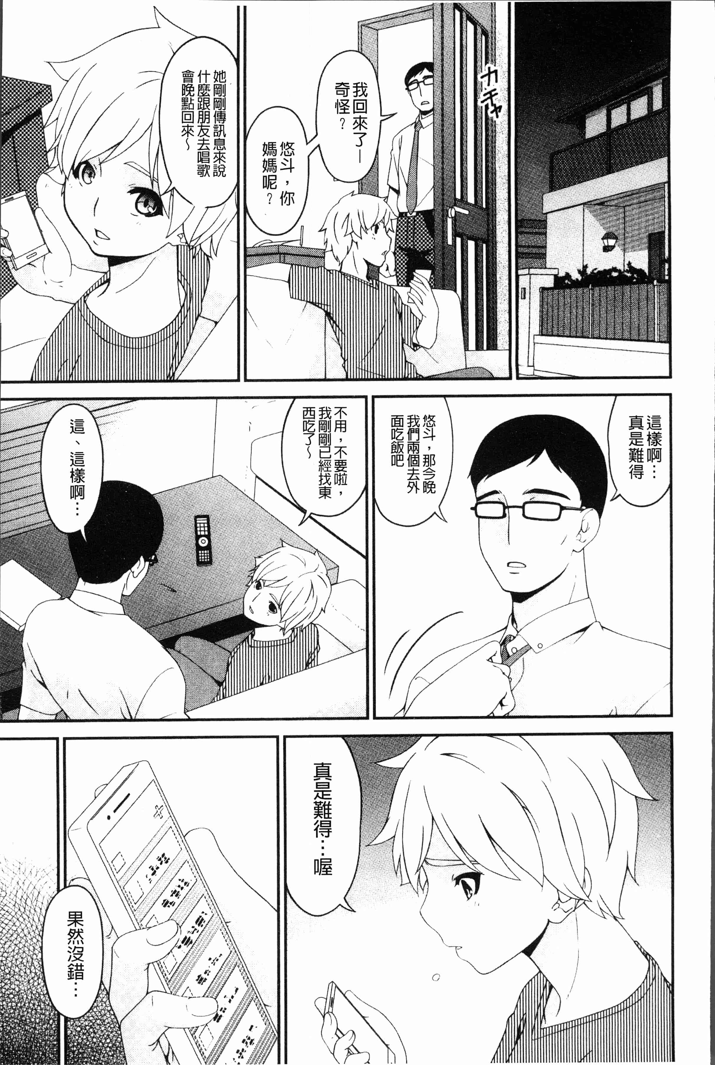 汉化版-[唄飛鳥] 孕母 [4K[S版]掃圖組]_第8集