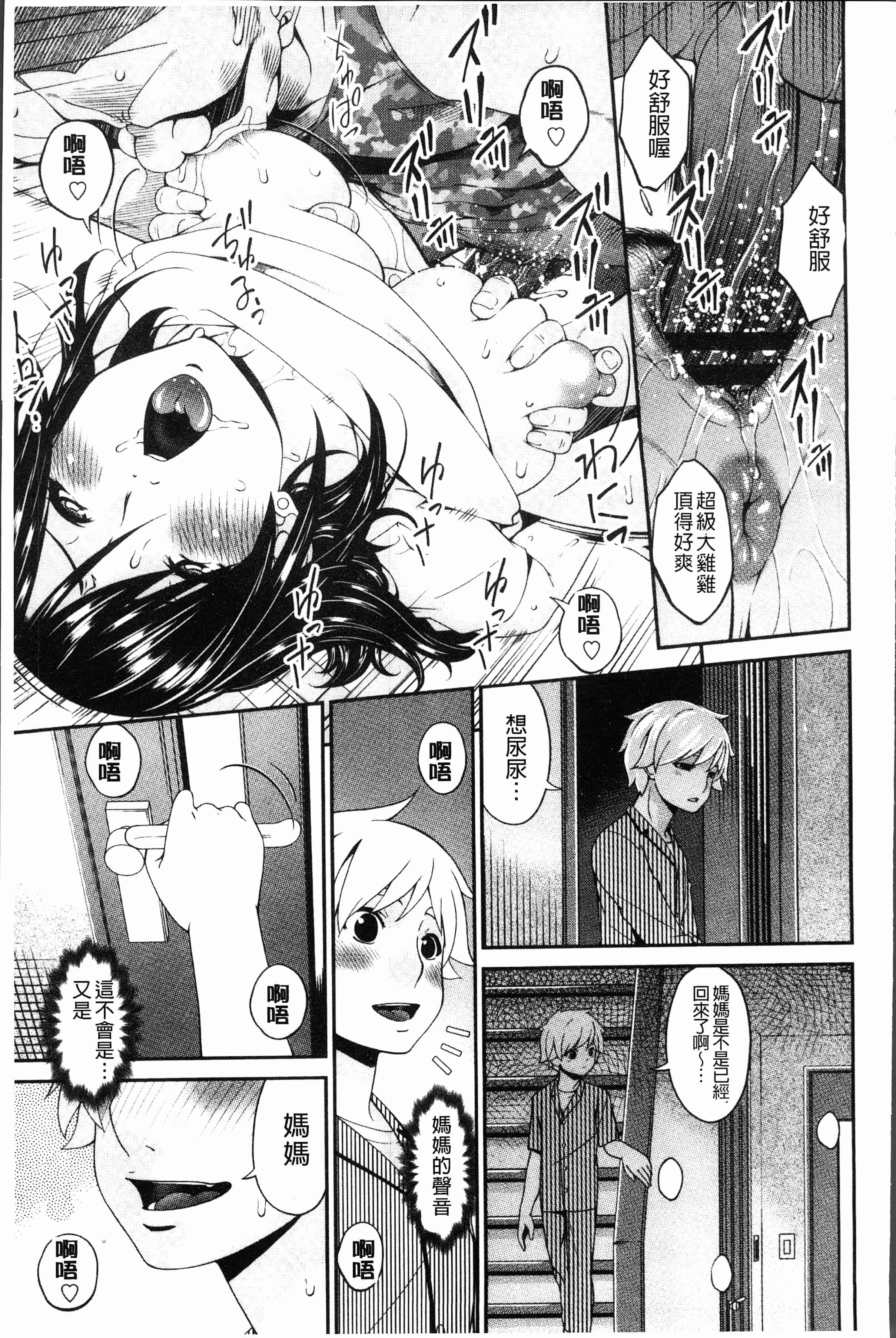 汉化版-[唄飛鳥] 孕母 [4K[S版]掃圖組]_第8集