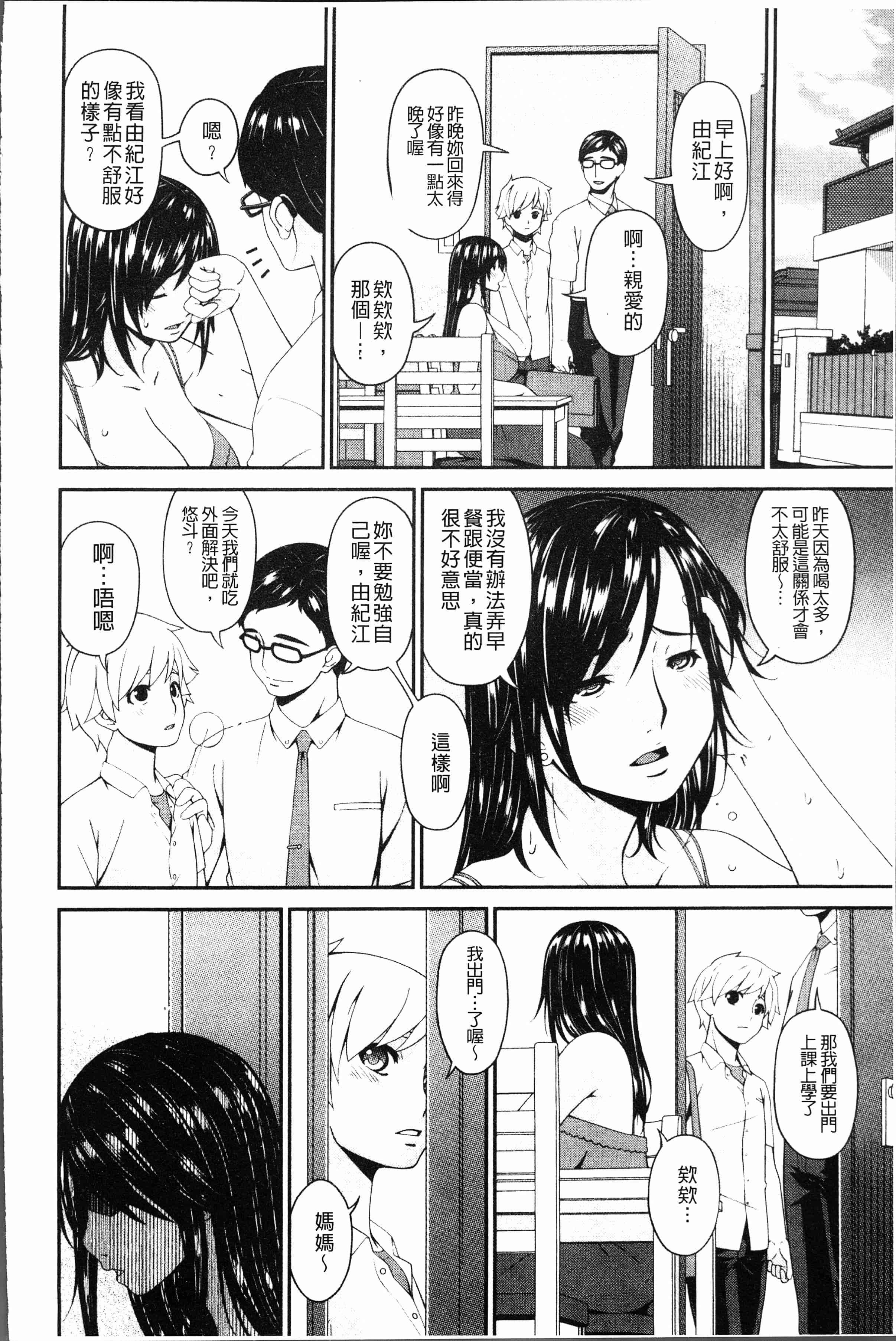 汉化版-[唄飛鳥] 孕母 [4K[S版]掃圖組]_第8集