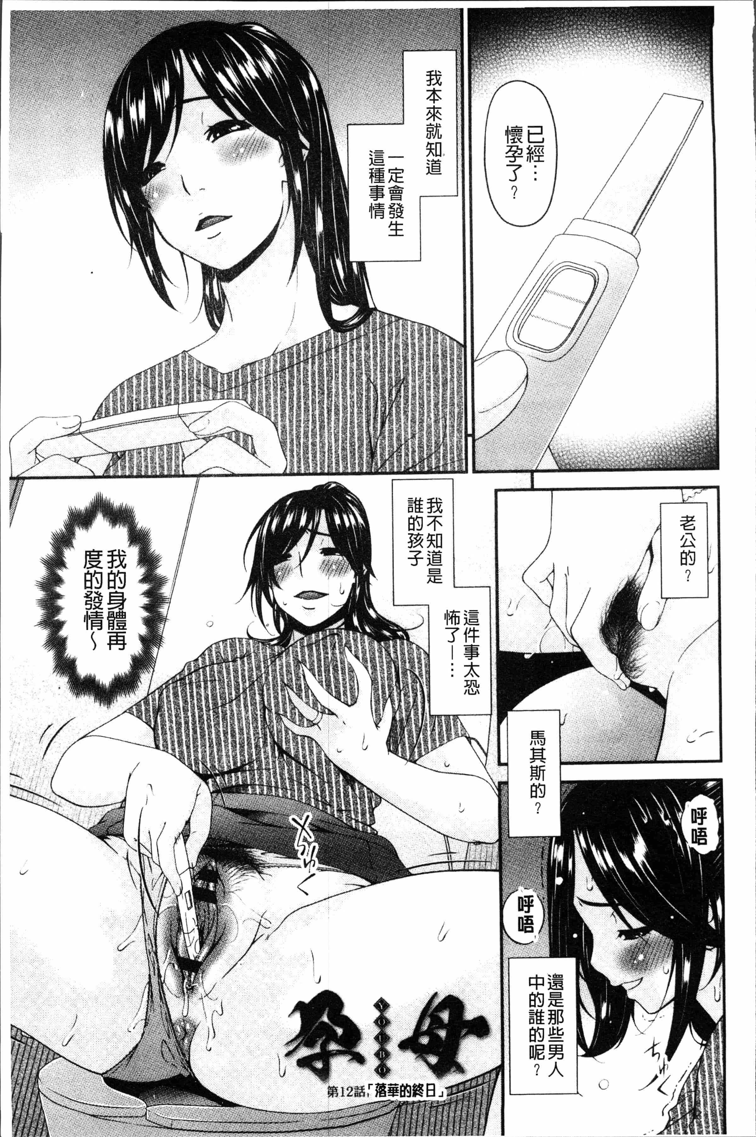 汉化版-[唄飛鳥] 孕母 [4K[S版]掃圖組]_第9集