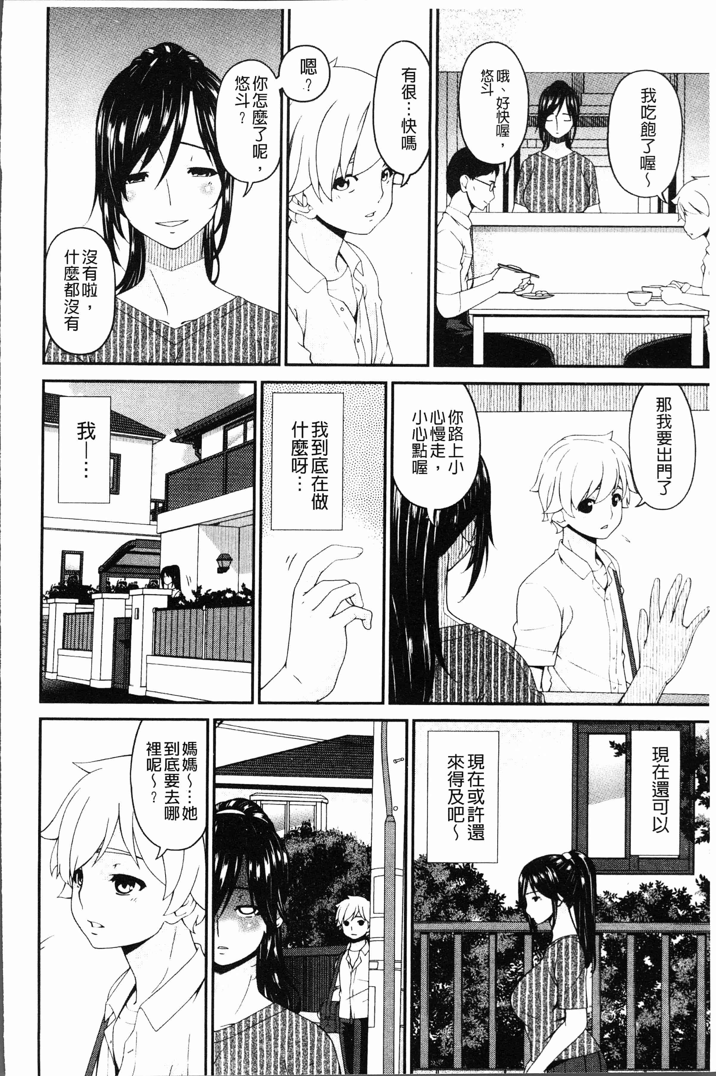汉化版-[唄飛鳥] 孕母 [4K[S版]掃圖組]_第9集