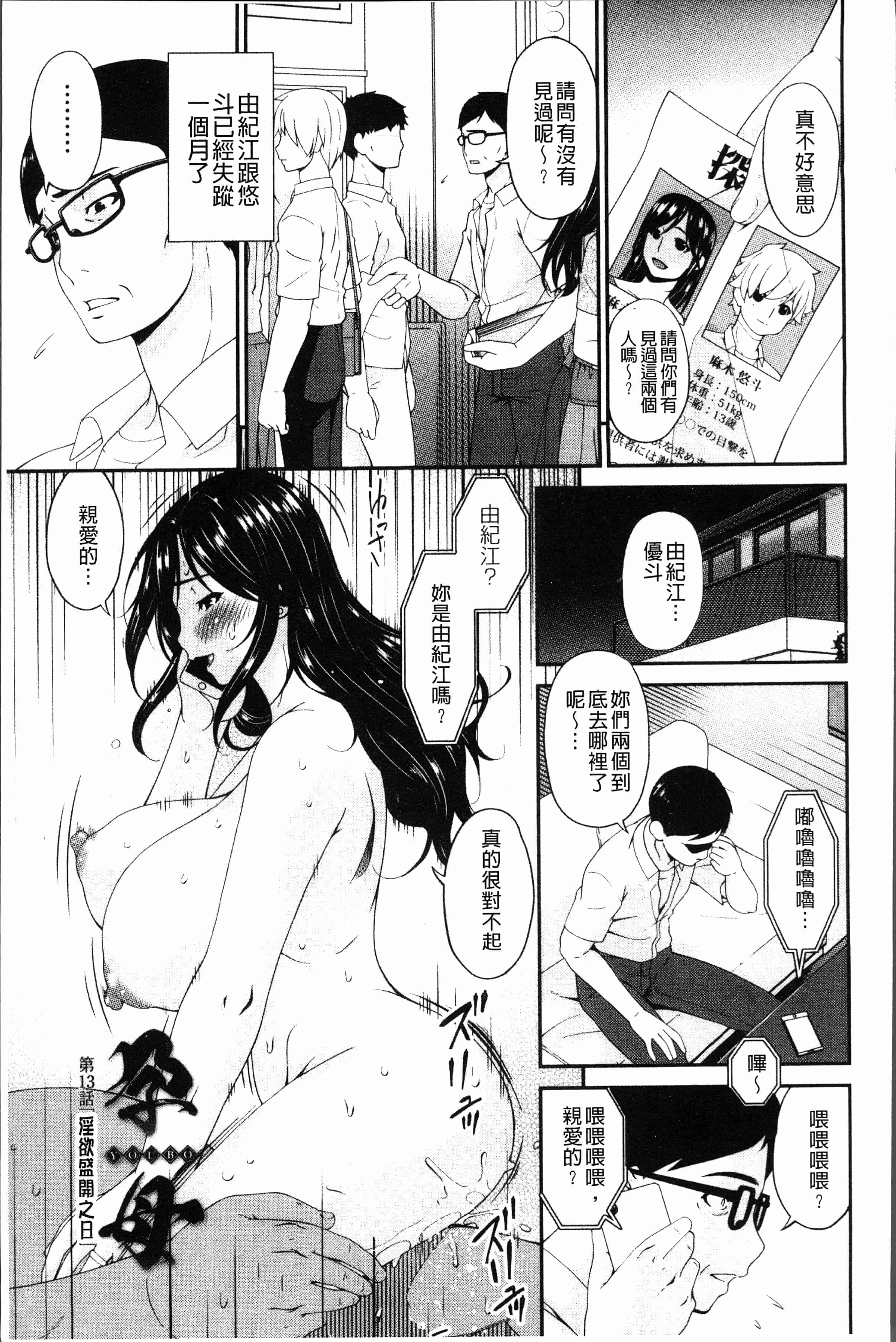汉化版-[唄飛鳥] 孕母 [4K[S版]掃圖組]_第9集