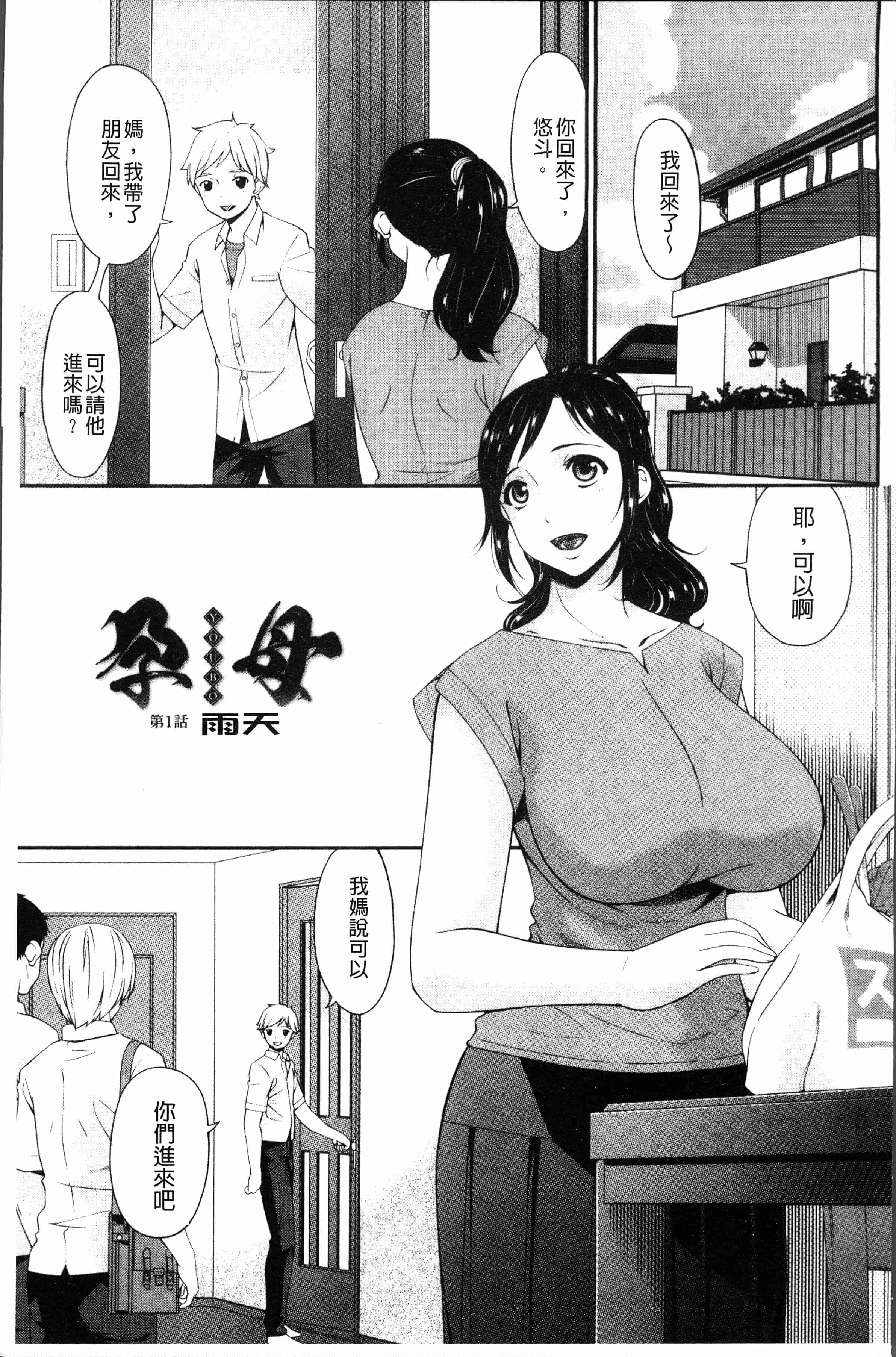 汉化版-[唄飛鳥] 孕母 [4K[S版]掃圖組]_第1集