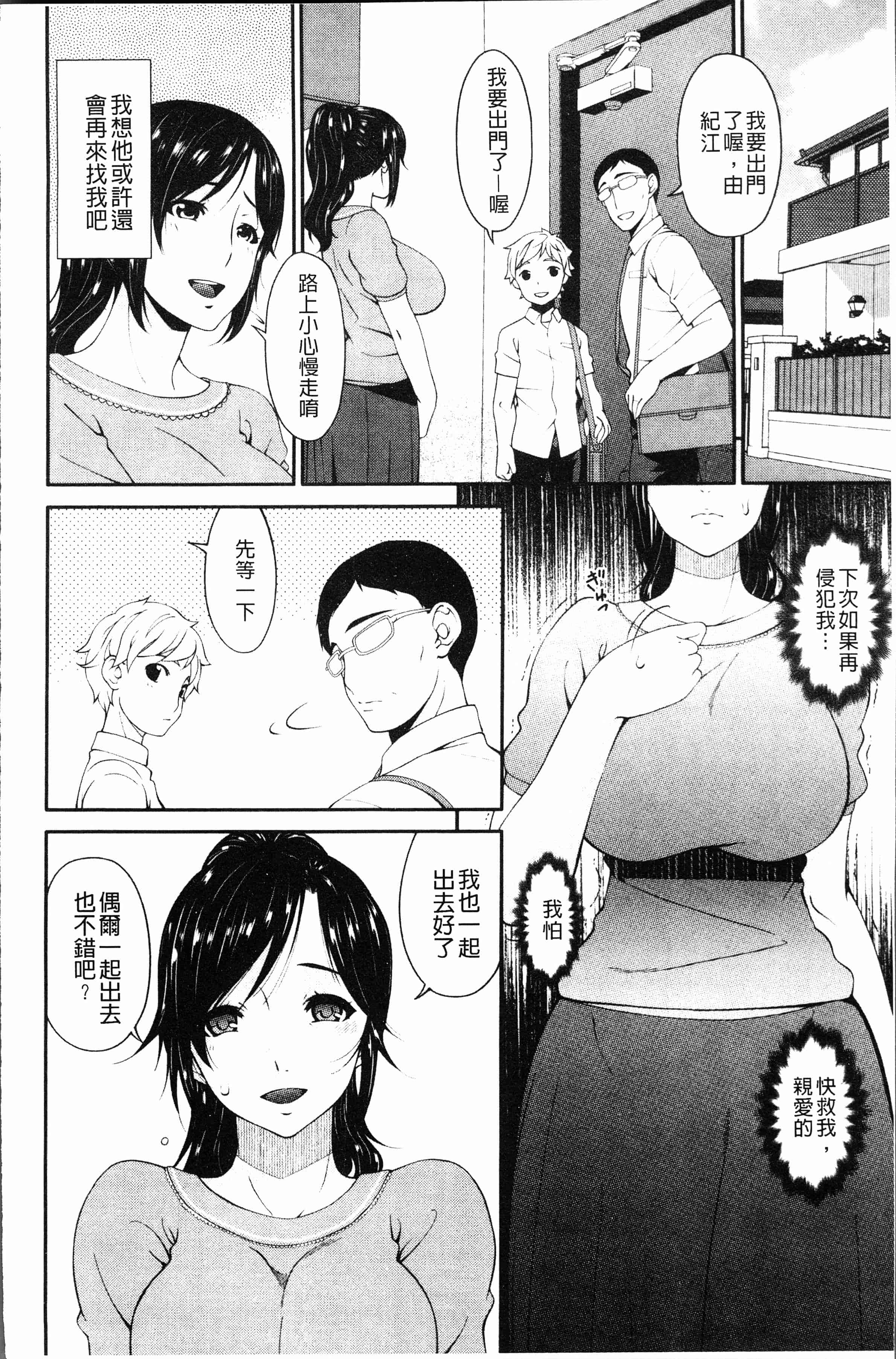 汉化版-[唄飛鳥] 孕母 [4K[S版]掃圖組]_第3集
