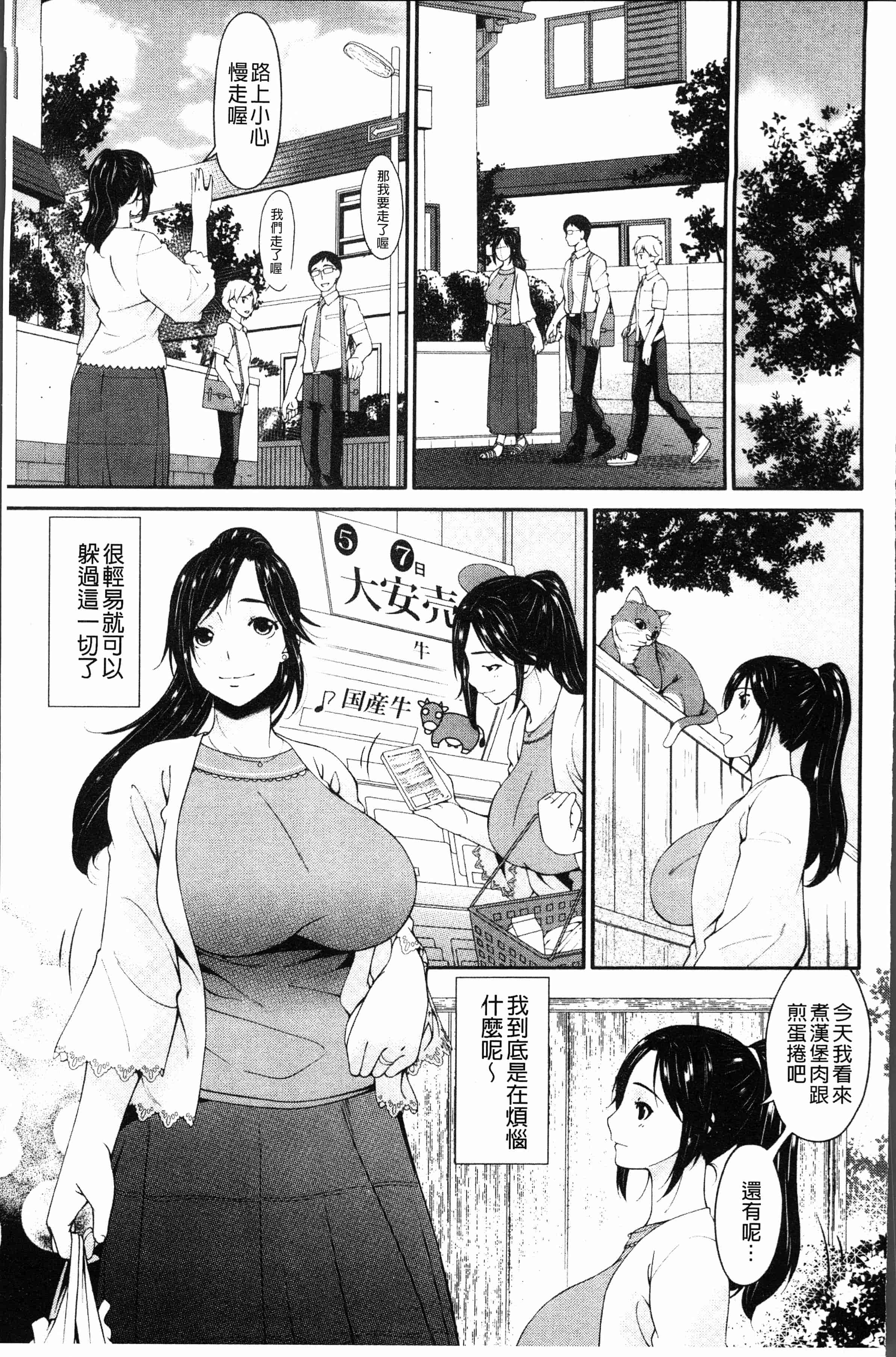 汉化版-[唄飛鳥] 孕母 [4K[S版]掃圖組]_第3集