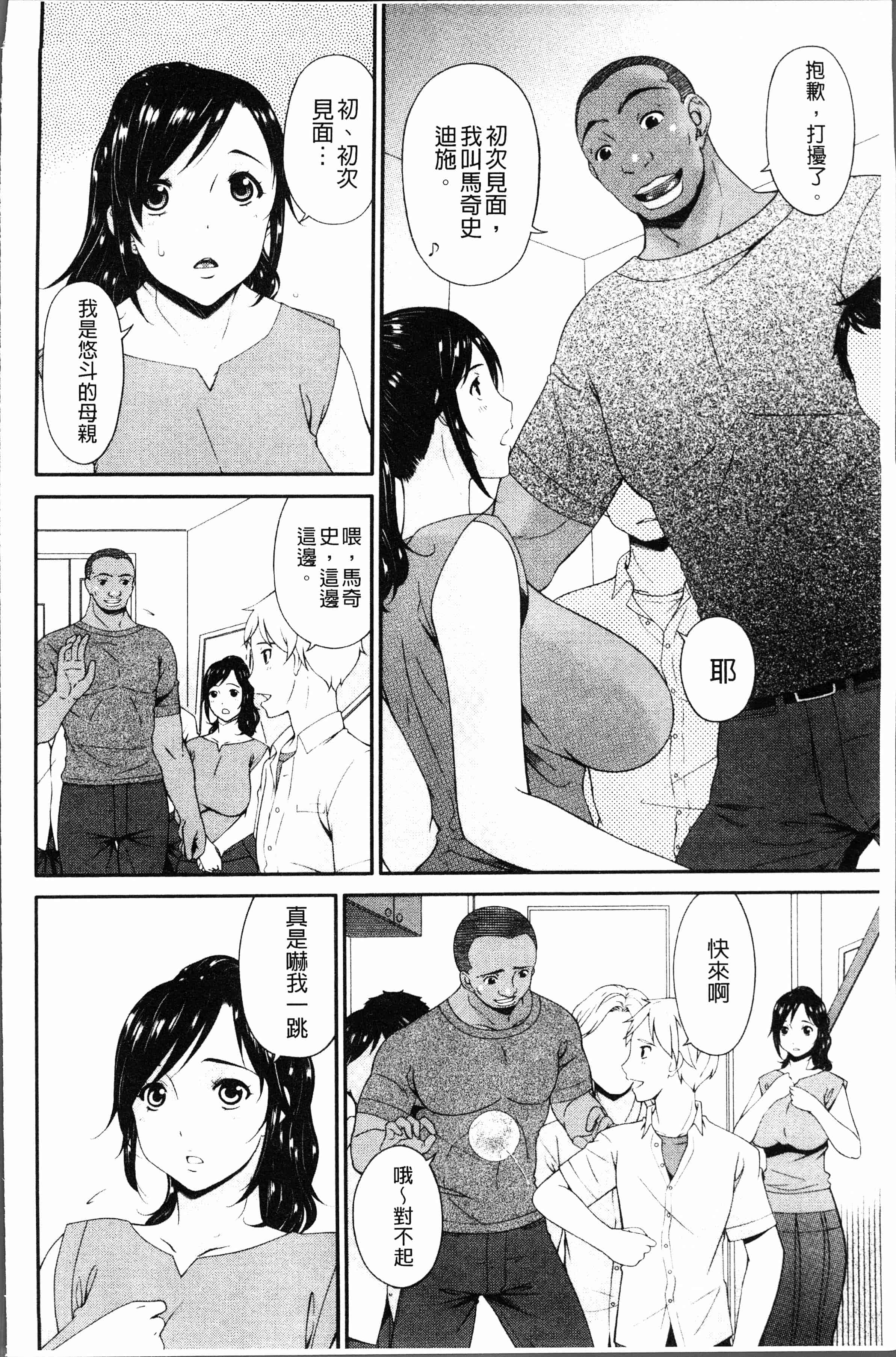 汉化版-[唄飛鳥] 孕母 [4K[S版]掃圖組]_第1集