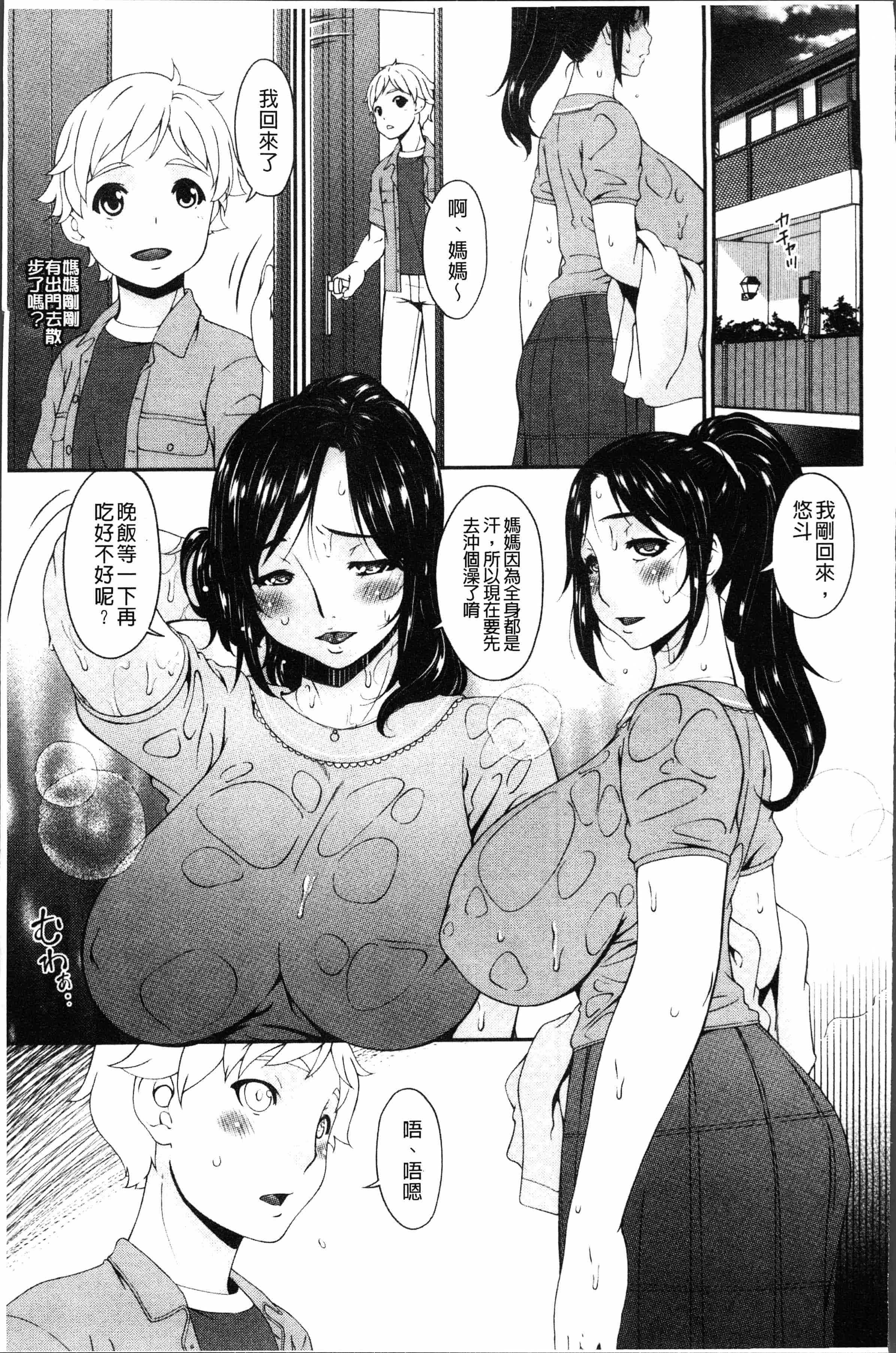 汉化版-[唄飛鳥] 孕母 [4K[S版]掃圖組]_第4集