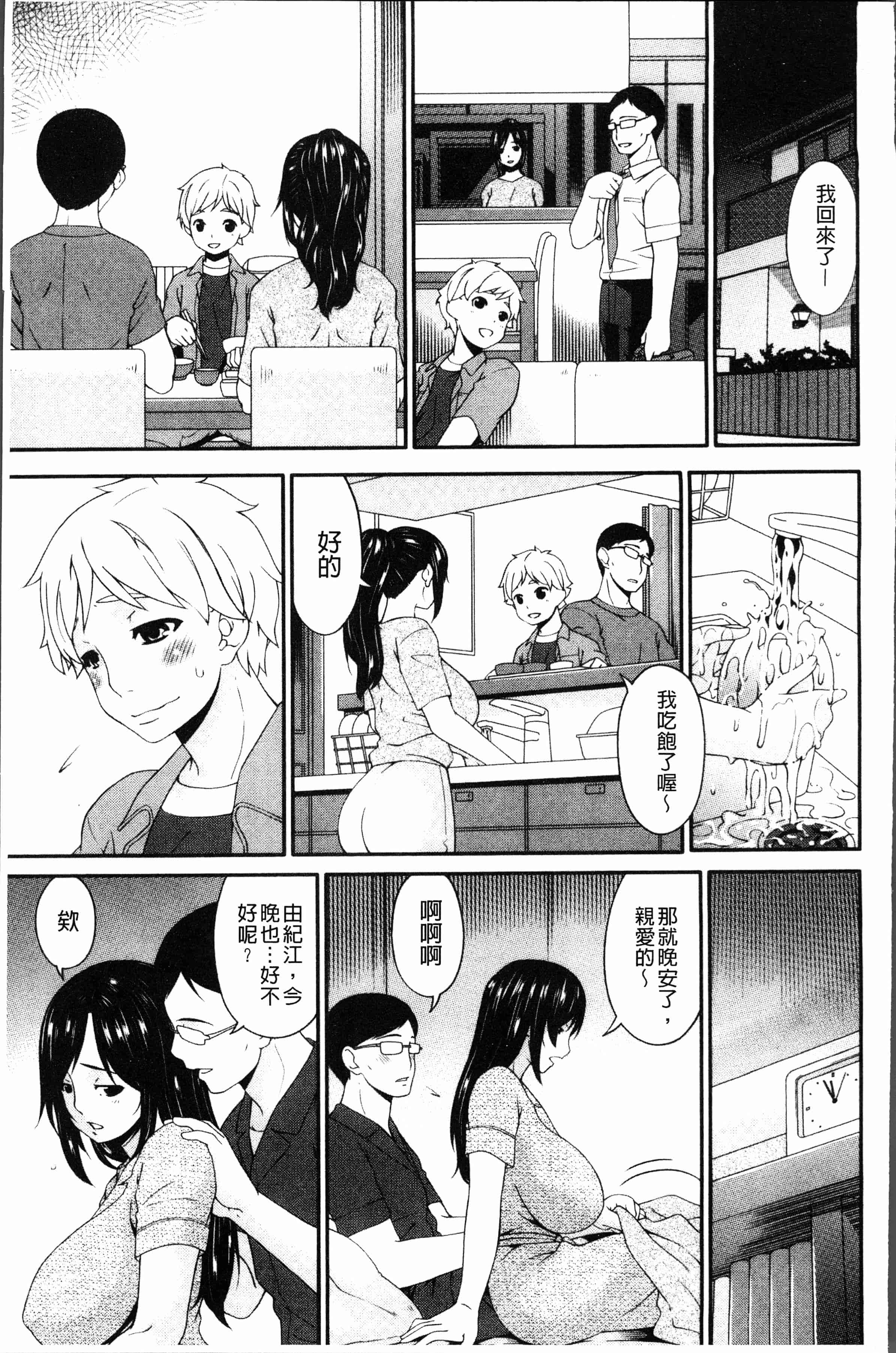 汉化版-[唄飛鳥] 孕母 [4K[S版]掃圖組]_第4集
