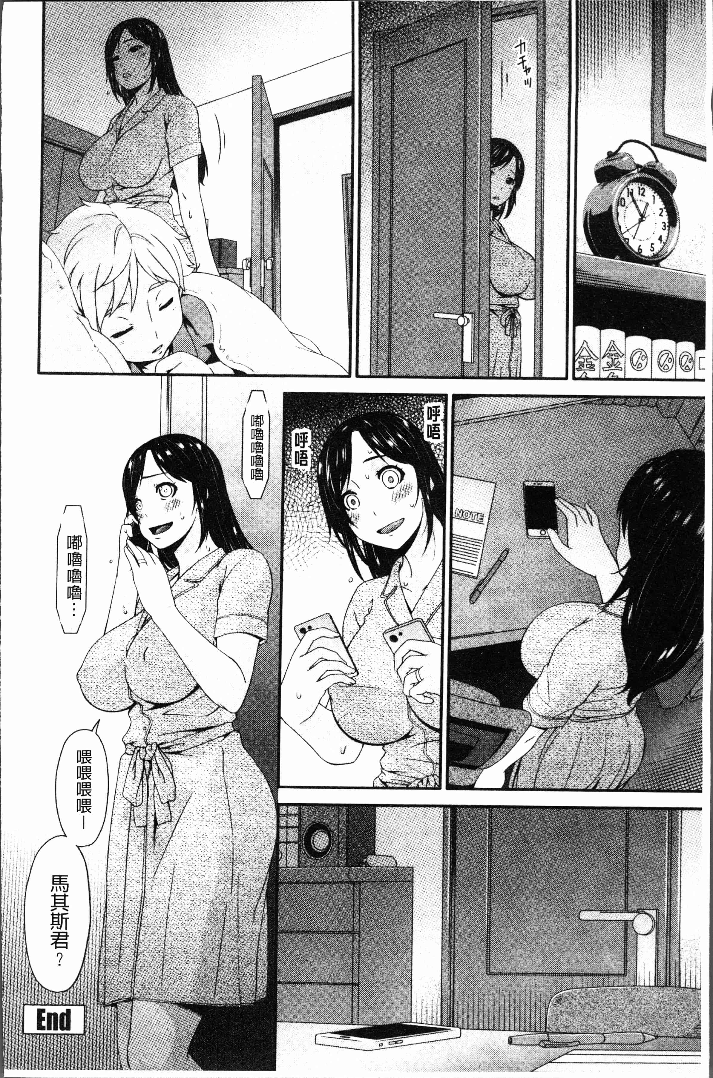 汉化版-[唄飛鳥] 孕母 [4K[S版]掃圖組]_第4集