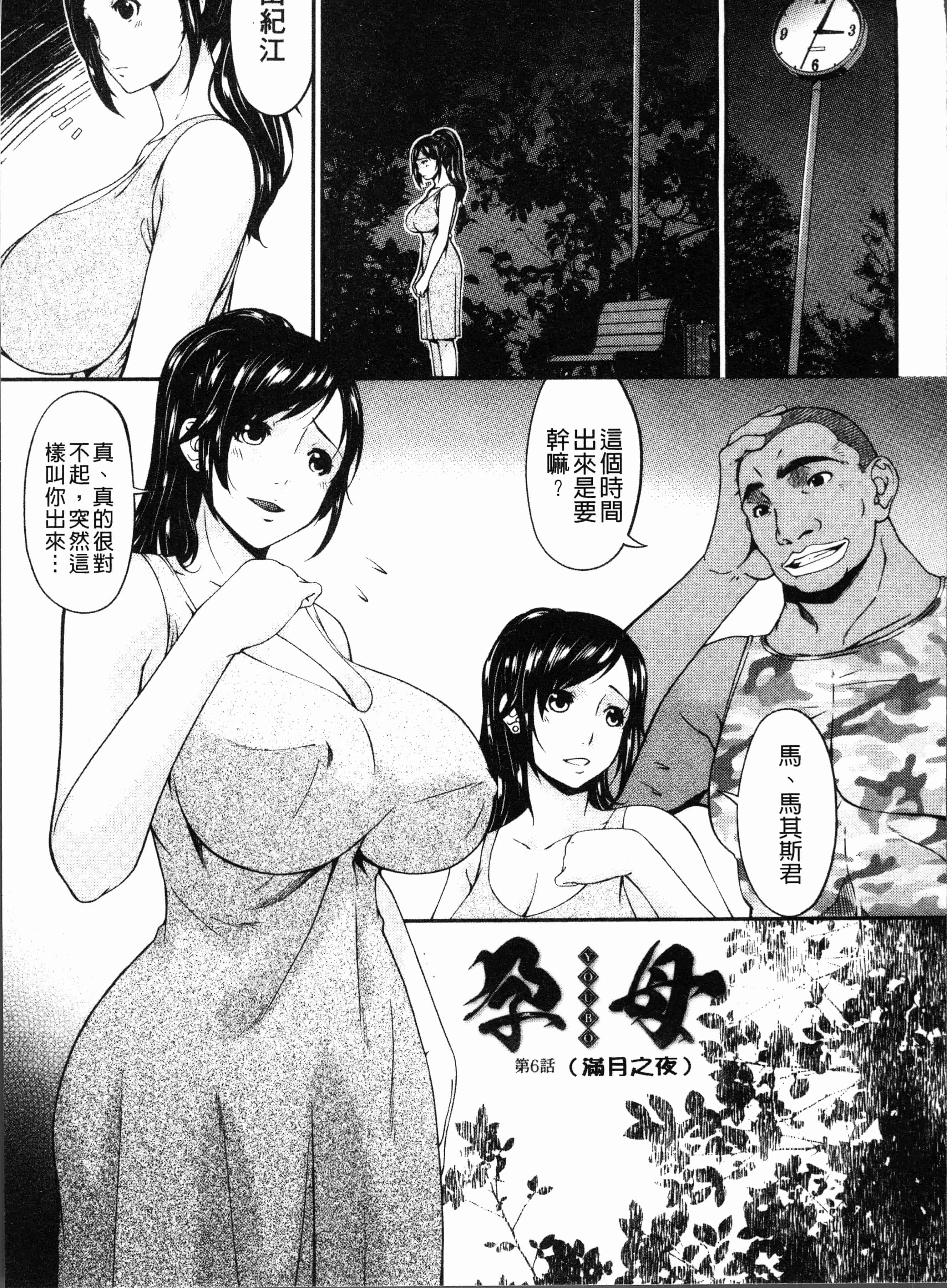 汉化版-[唄飛鳥] 孕母 [4K[S版]掃圖組]_第4集