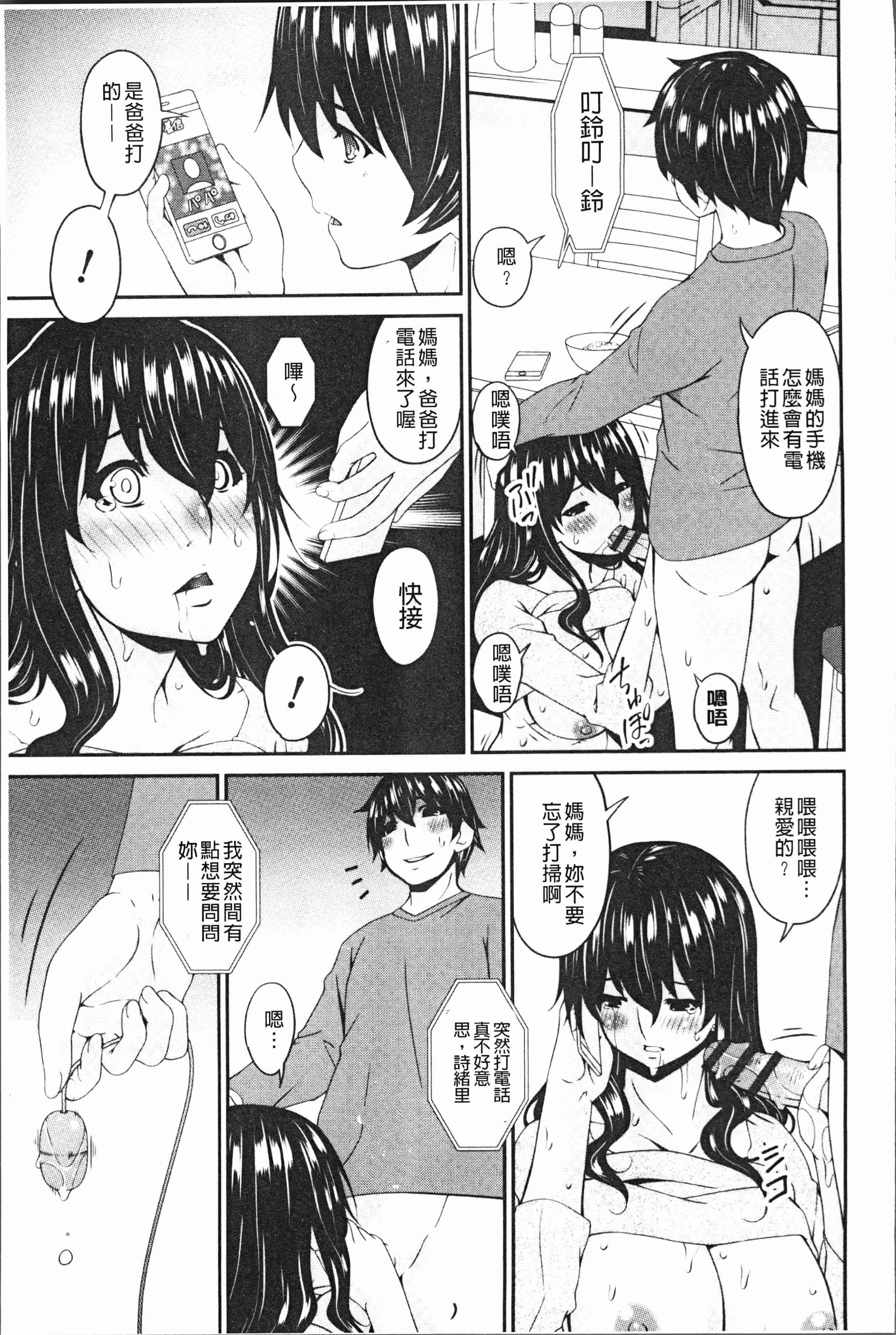 汉化版-[唄飛鳥] 母交尾 [4K[S版]掃圖組]_第5集