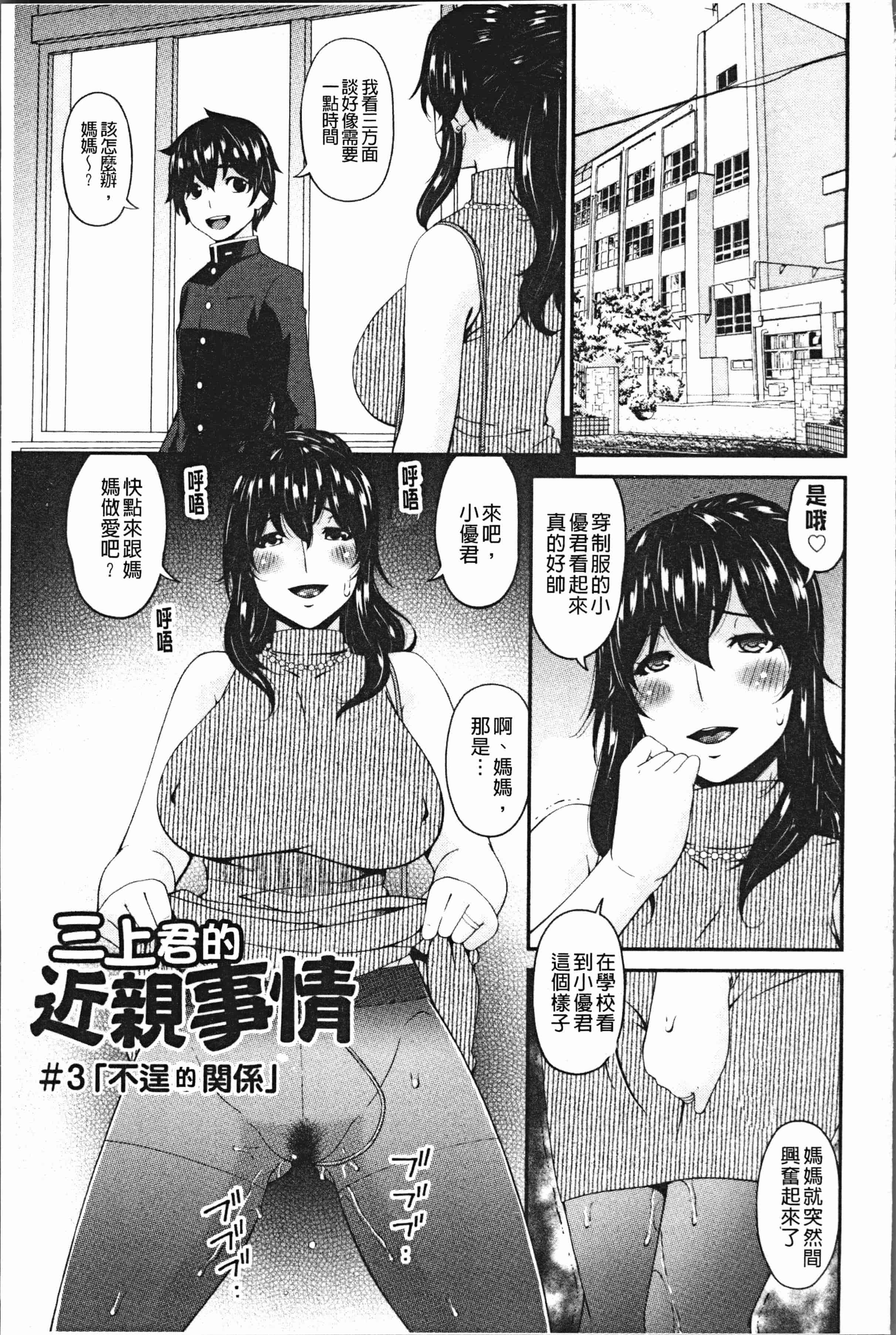 汉化版-[唄飛鳥] 母交尾 [4K[S版]掃圖組]_第5集