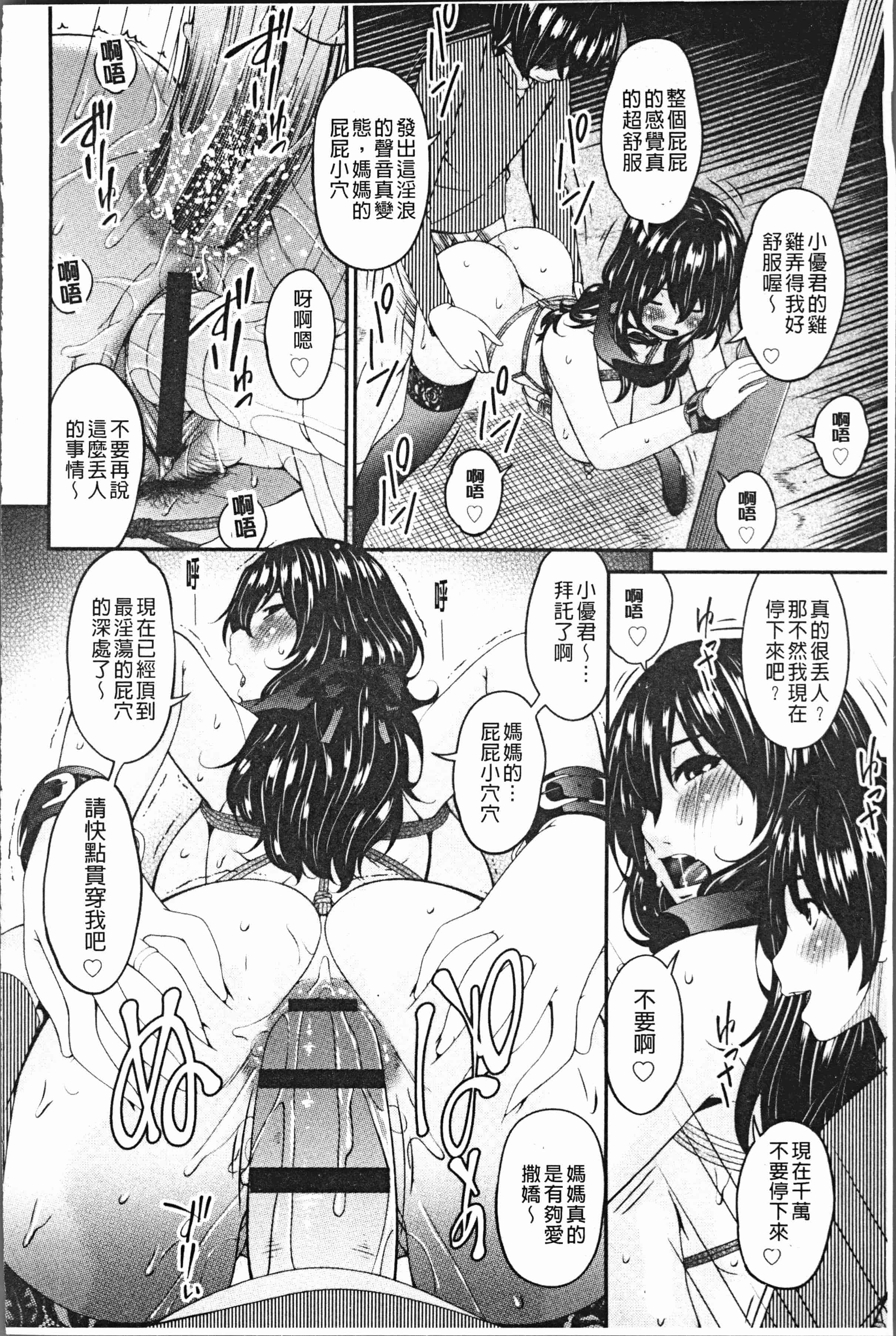 汉化版-[唄飛鳥] 母交尾 [4K[S版]掃圖組]_第7集