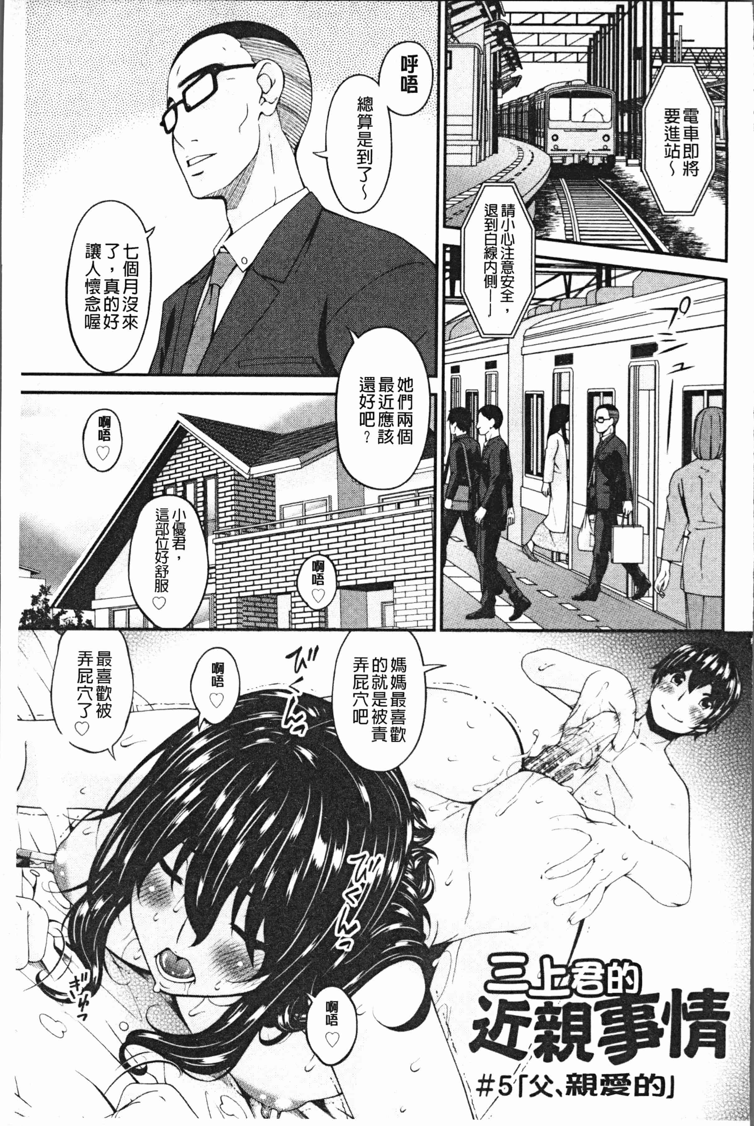 汉化版-[唄飛鳥] 母交尾 [4K[S版]掃圖組]_第7集