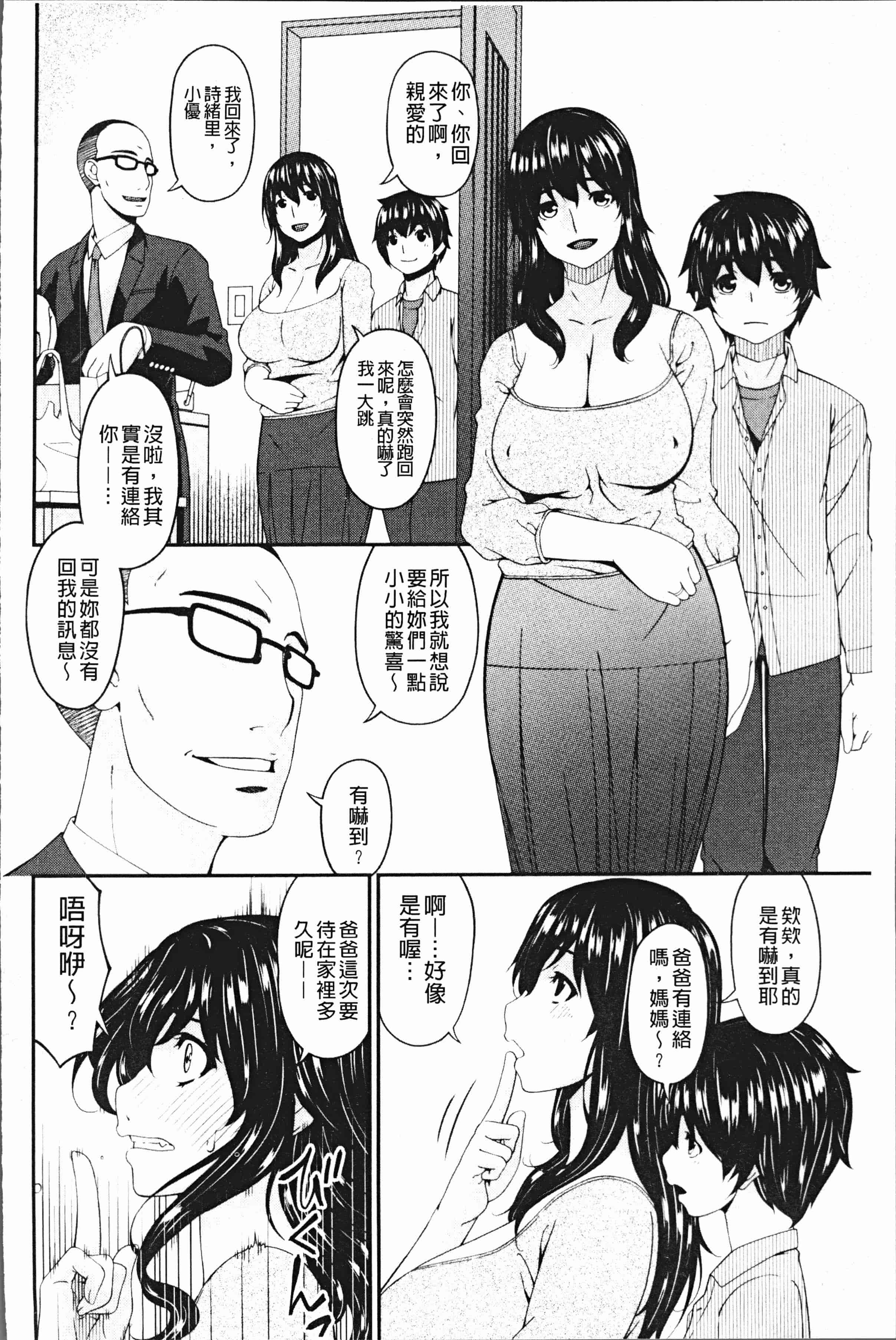 汉化版-[唄飛鳥] 母交尾 [4K[S版]掃圖組]_第7集