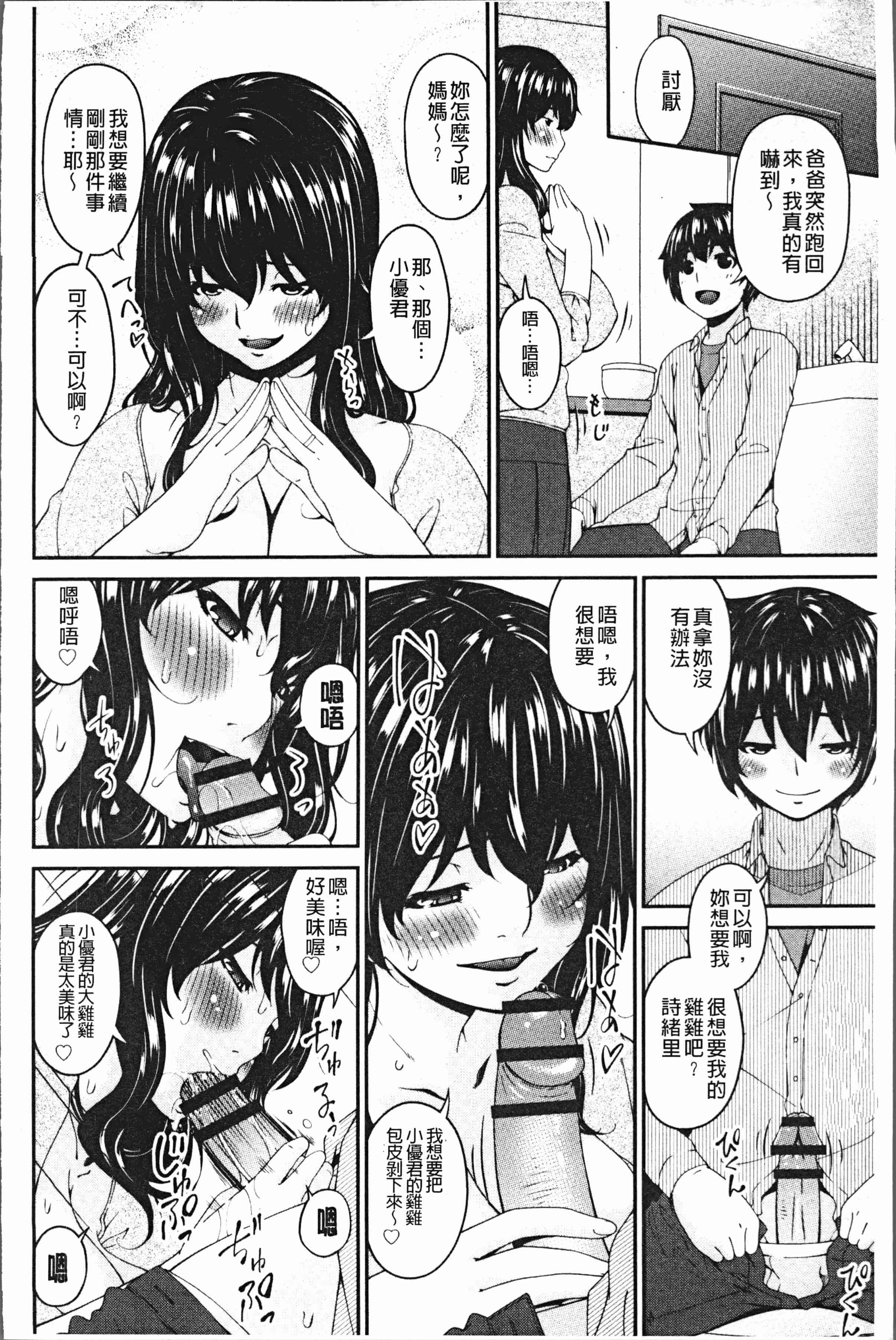 汉化版-[唄飛鳥] 母交尾 [4K[S版]掃圖組]_第7集