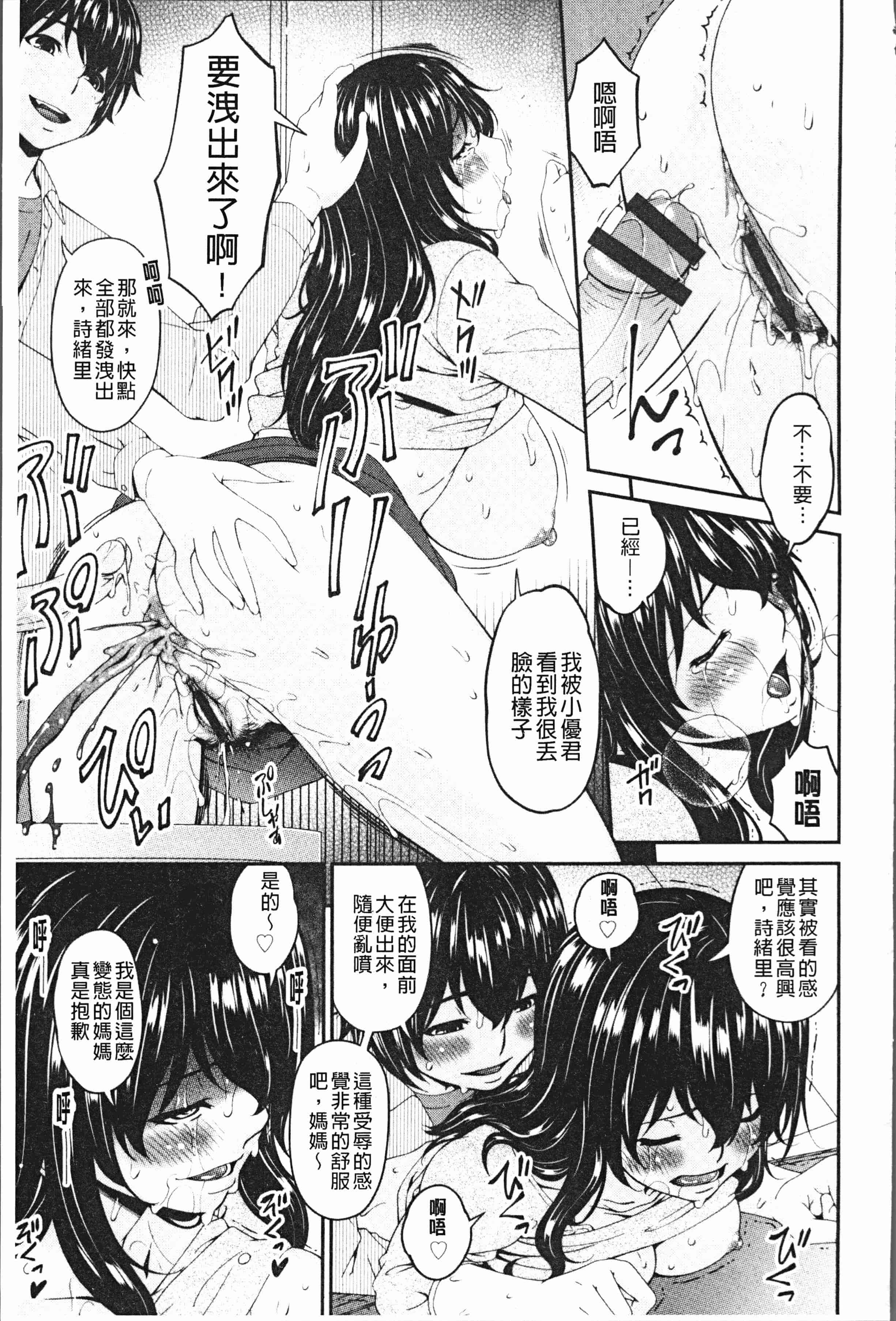 汉化版-[唄飛鳥] 母交尾 [4K[S版]掃圖組]_第7集