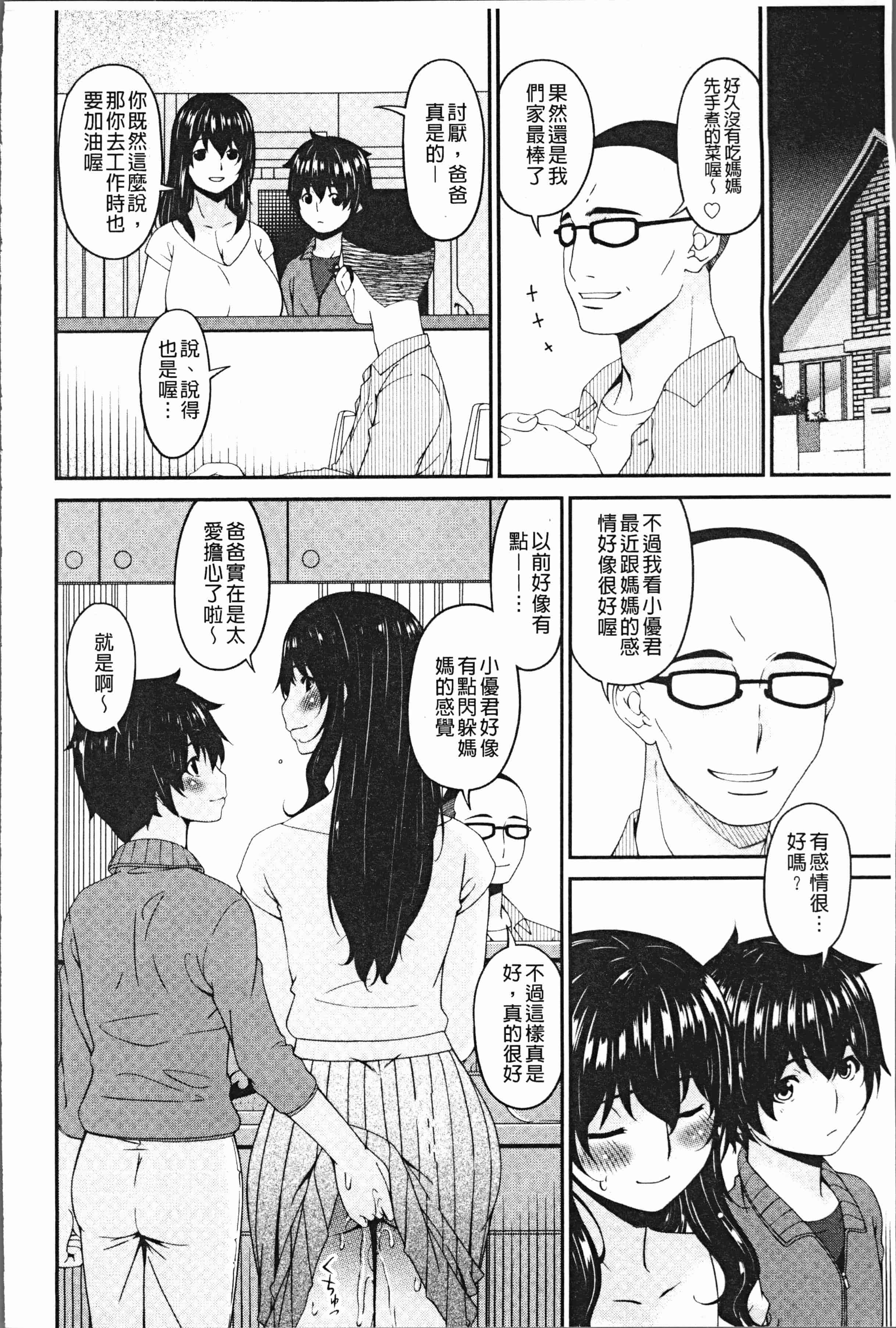 汉化版-[唄飛鳥] 母交尾 [4K[S版]掃圖組]_第8集