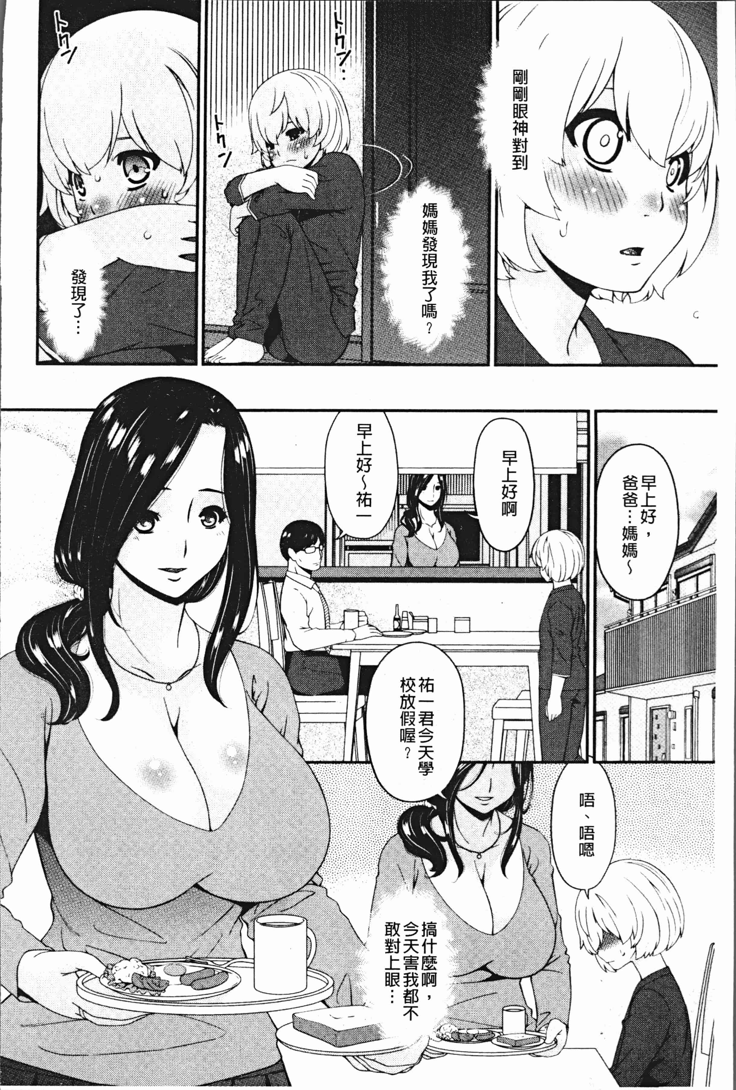 汉化版-[唄飛鳥] 母交尾 [4K[S版]掃圖組]_第9集