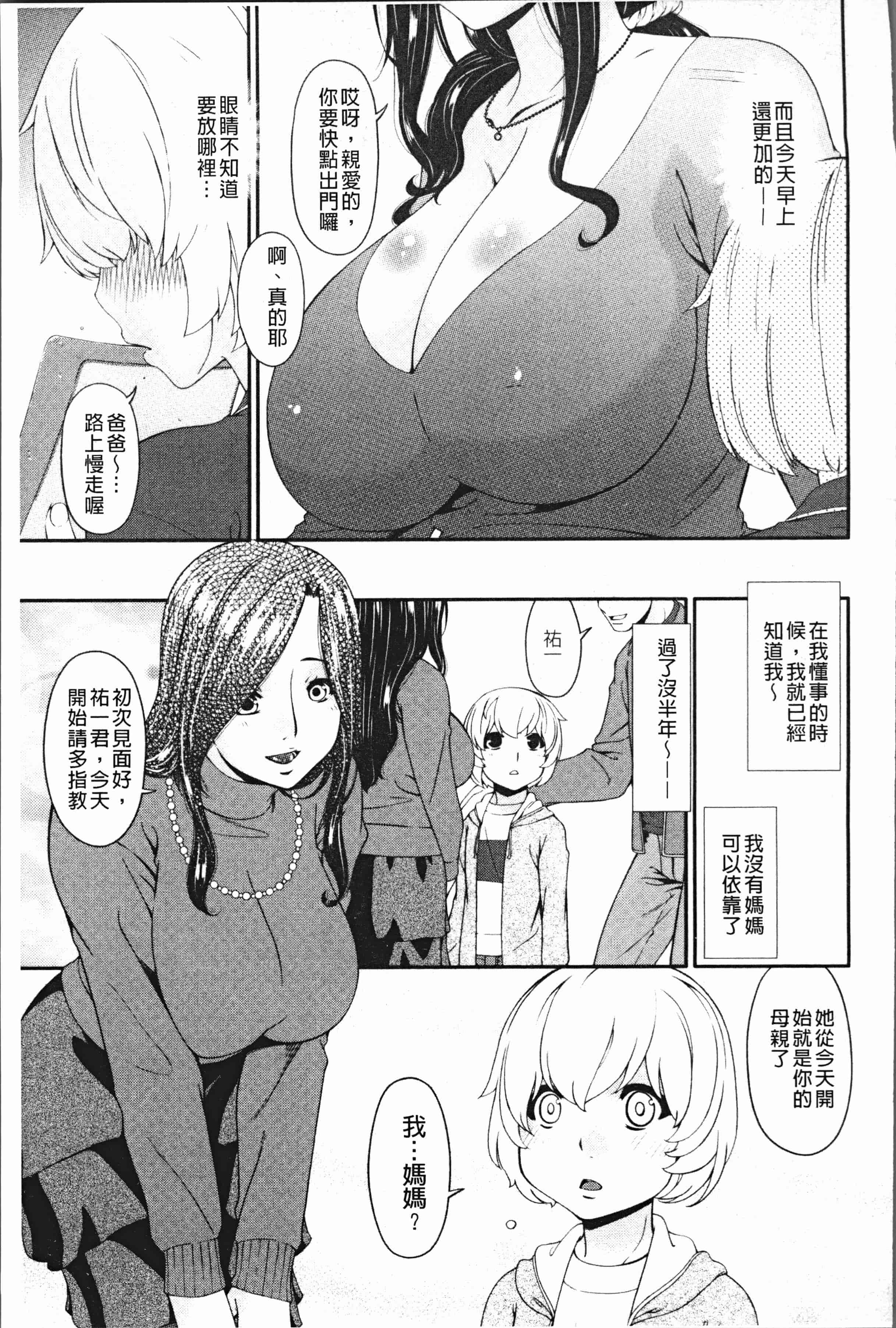 汉化版-[唄飛鳥] 母交尾 [4K[S版]掃圖組]_第9集