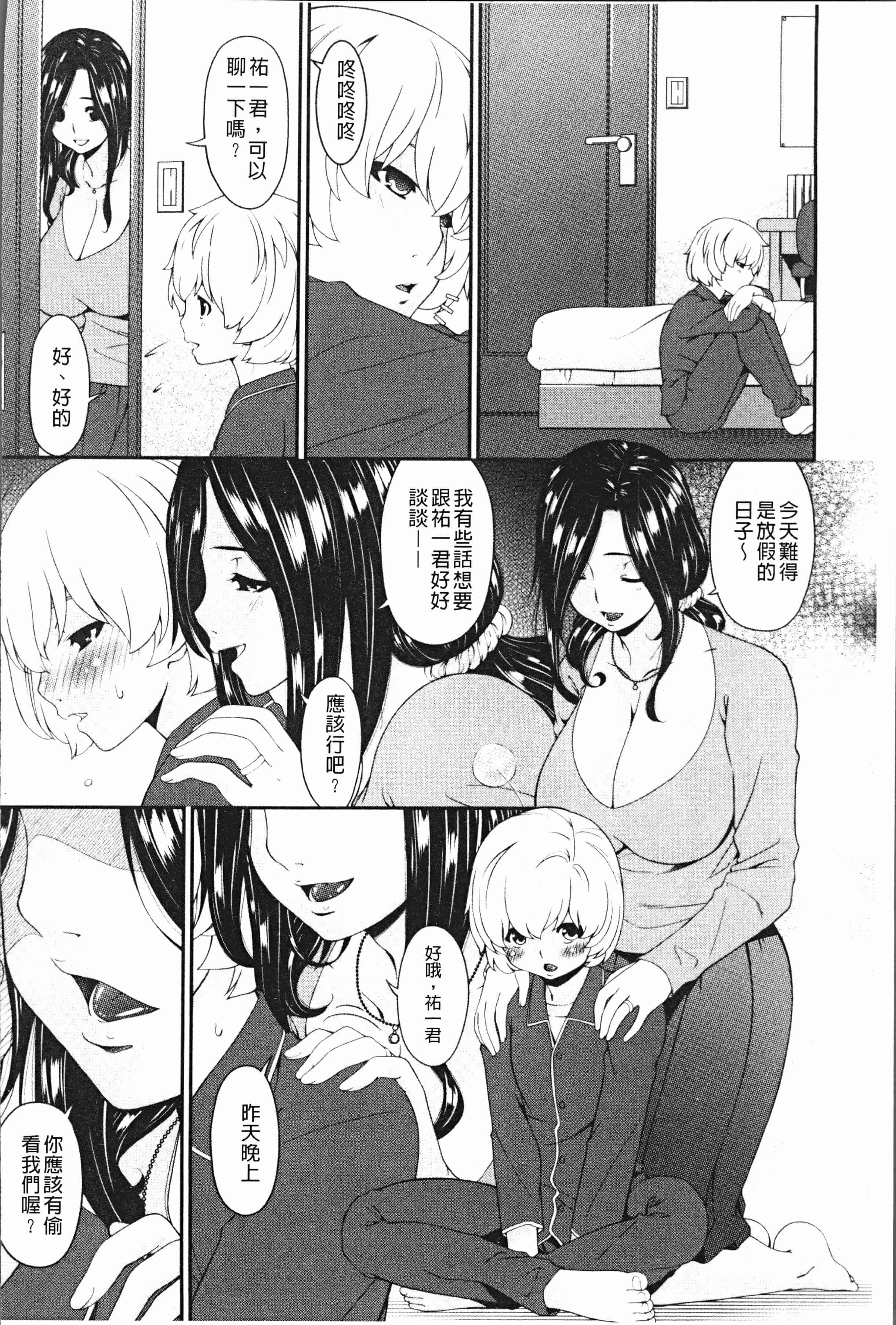 汉化版-[唄飛鳥] 母交尾 [4K[S版]掃圖組]_第9集