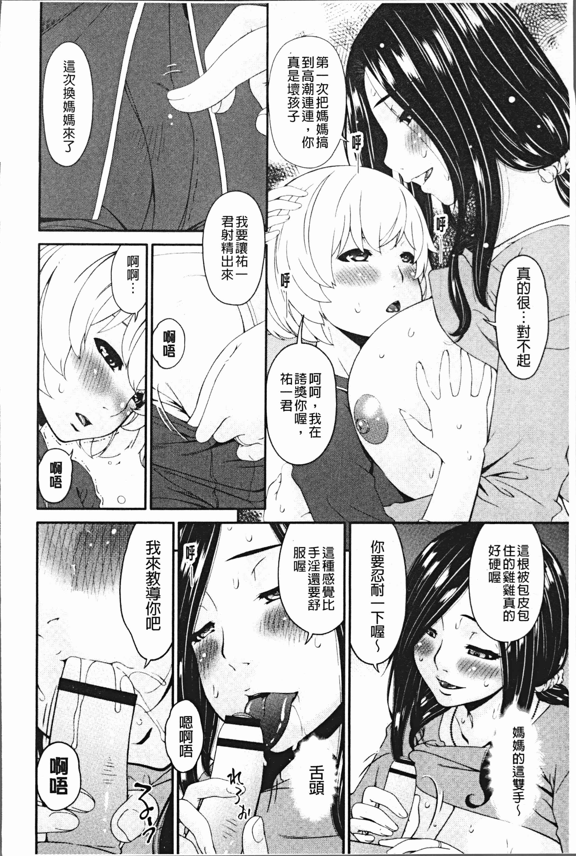 汉化版-[唄飛鳥] 母交尾 [4K[S版]掃圖組]_第9集