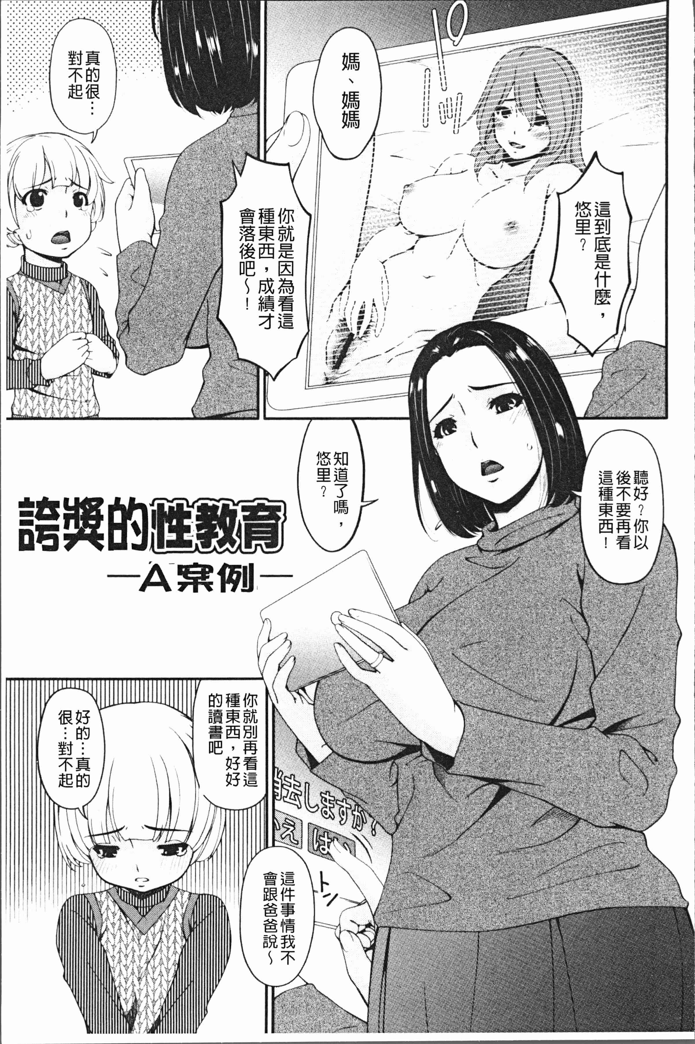 汉化版-[唄飛鳥] 母交尾 [4K[S版]掃圖組]_第1集