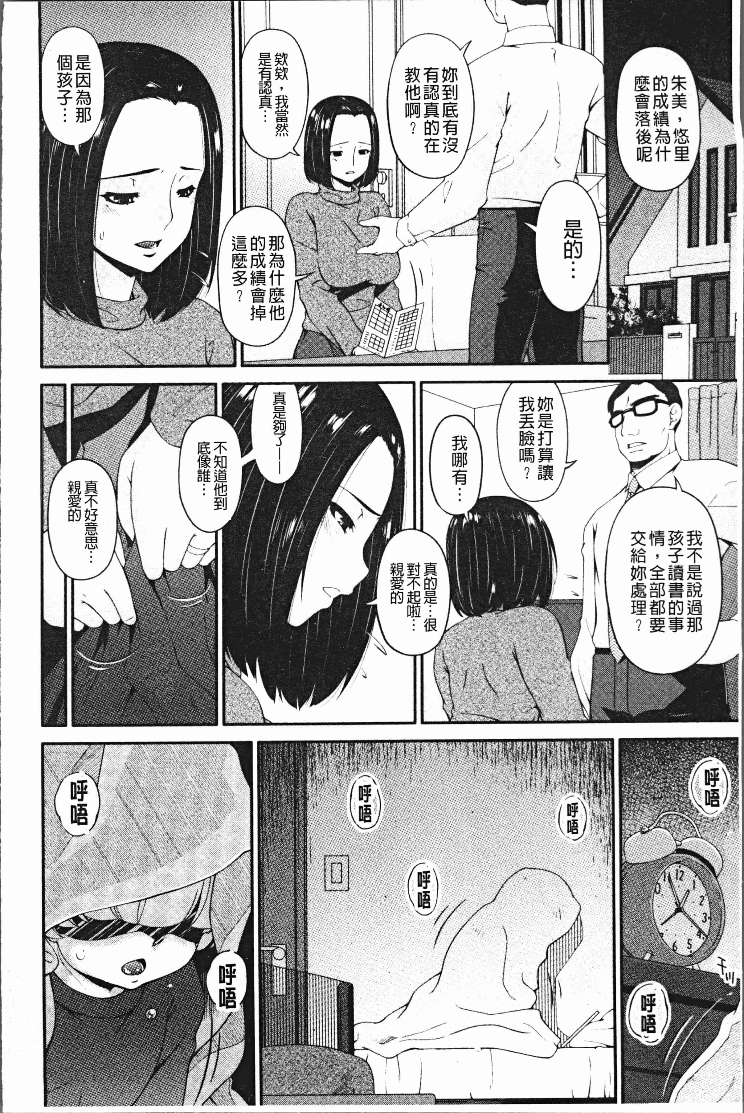 汉化版-[唄飛鳥] 母交尾 [4K[S版]掃圖組]_第2集