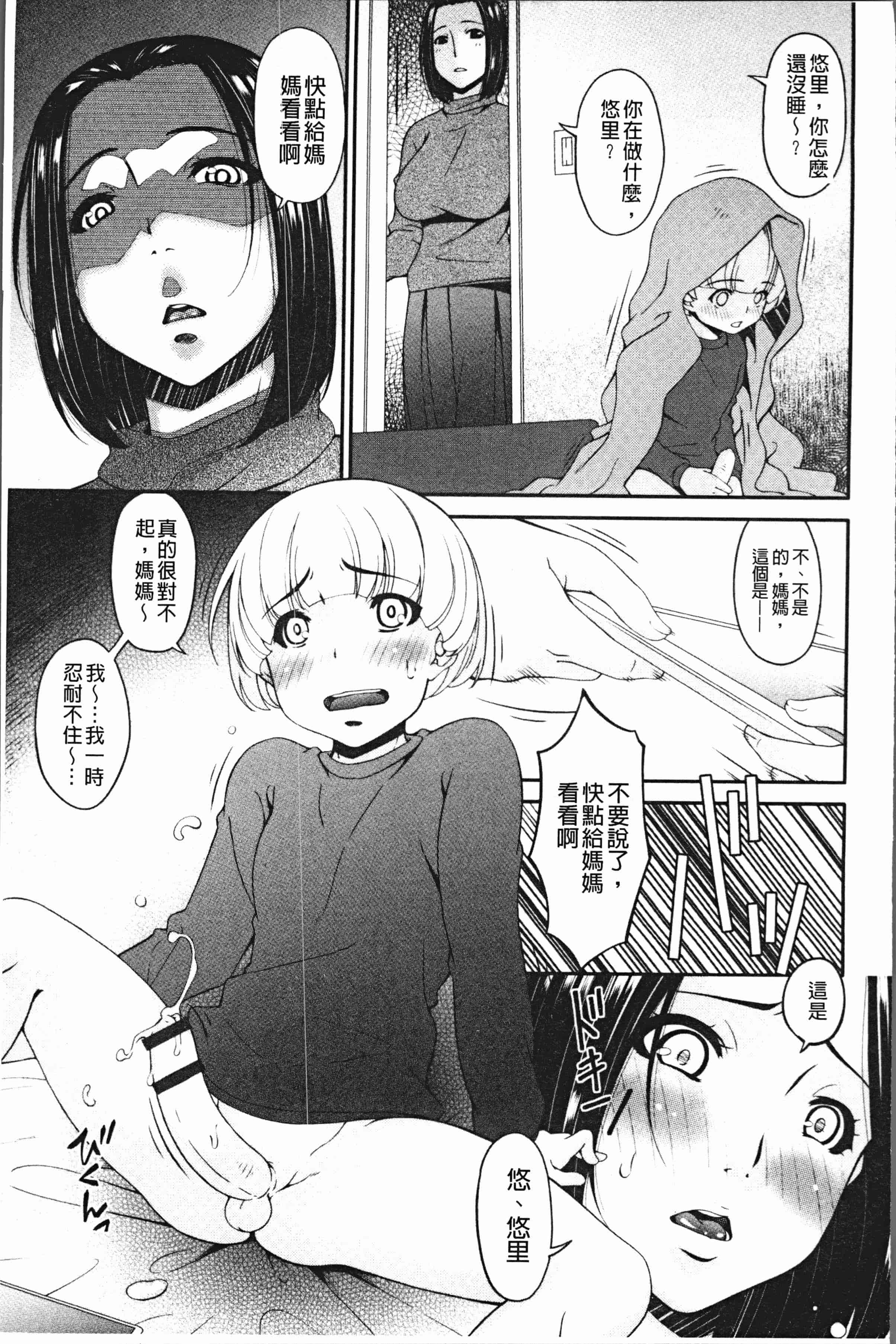 汉化版-[唄飛鳥] 母交尾 [4K[S版]掃圖組]_第2集