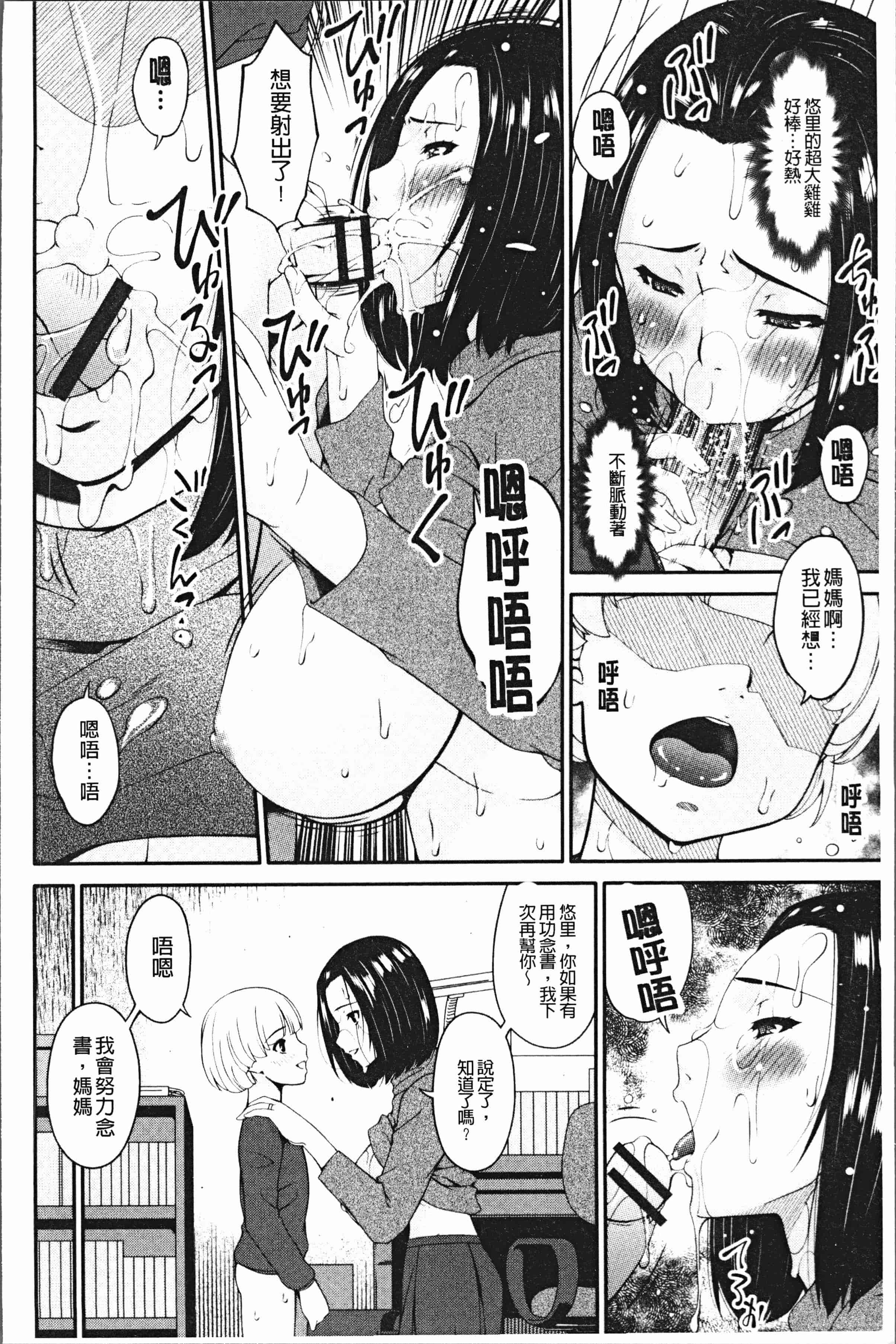 汉化版-[唄飛鳥] 母交尾 [4K[S版]掃圖組]_第2集