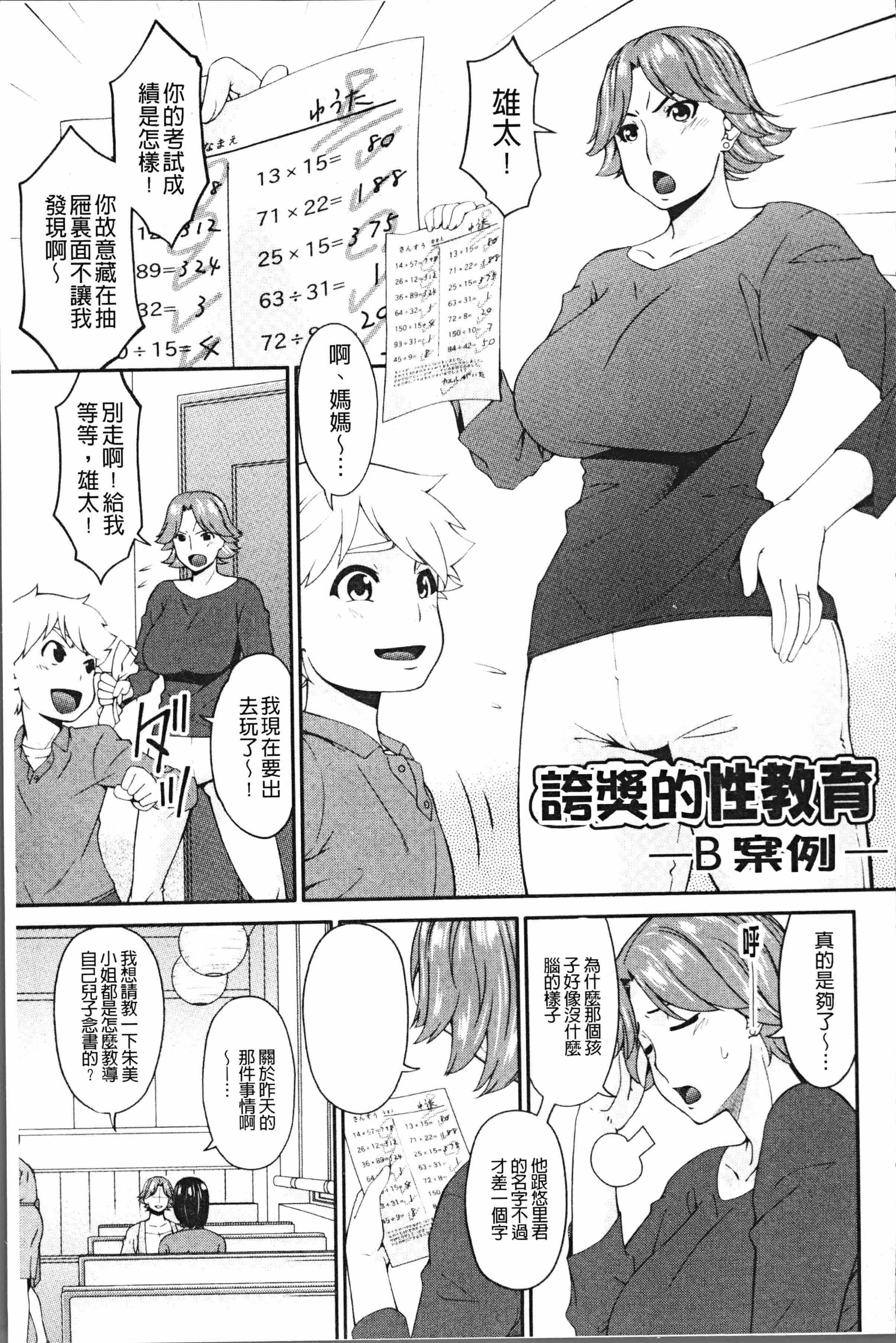 汉化版-[唄飛鳥] 母交尾 [4K[S版]掃圖組]_第2集