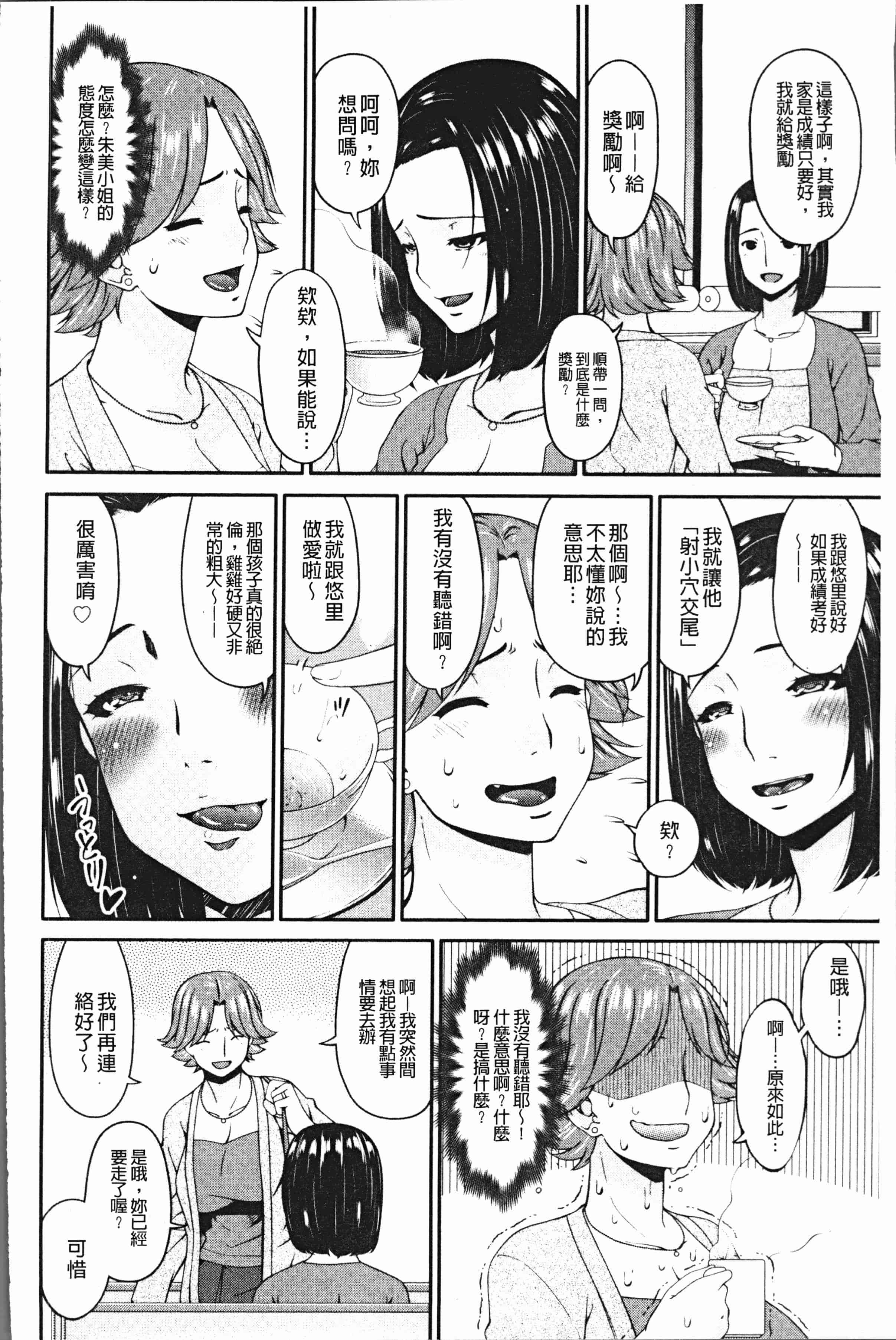 汉化版-[唄飛鳥] 母交尾 [4K[S版]掃圖組]_第2集
