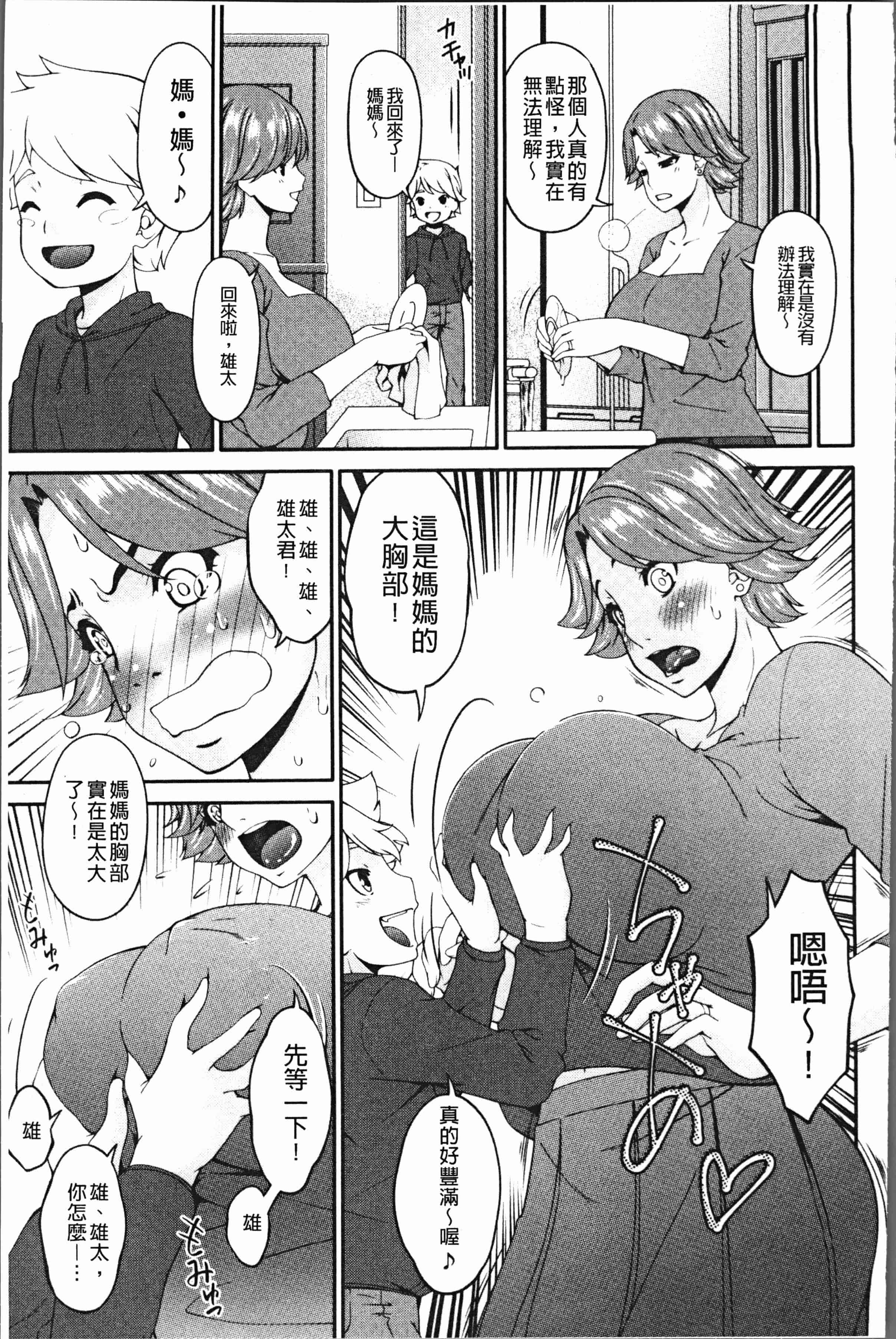 汉化版-[唄飛鳥] 母交尾 [4K[S版]掃圖組]_第2集