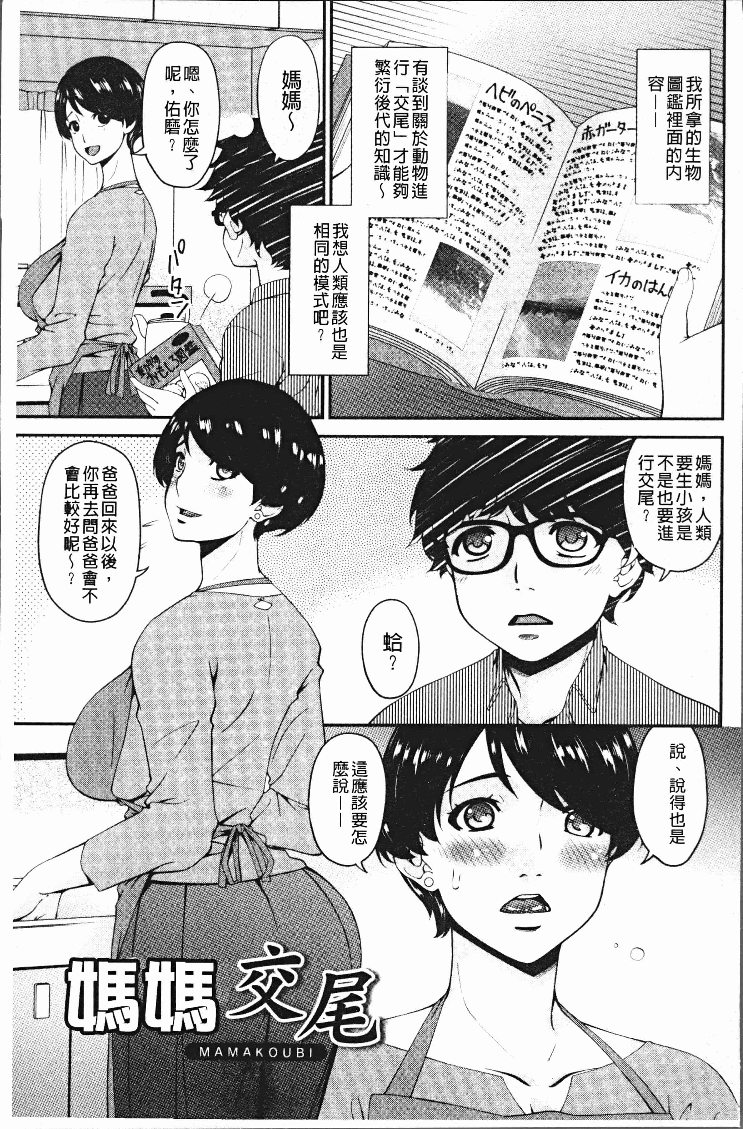 汉化版-[唄飛鳥] 母交尾 [4K[S版]掃圖組]_第1集
