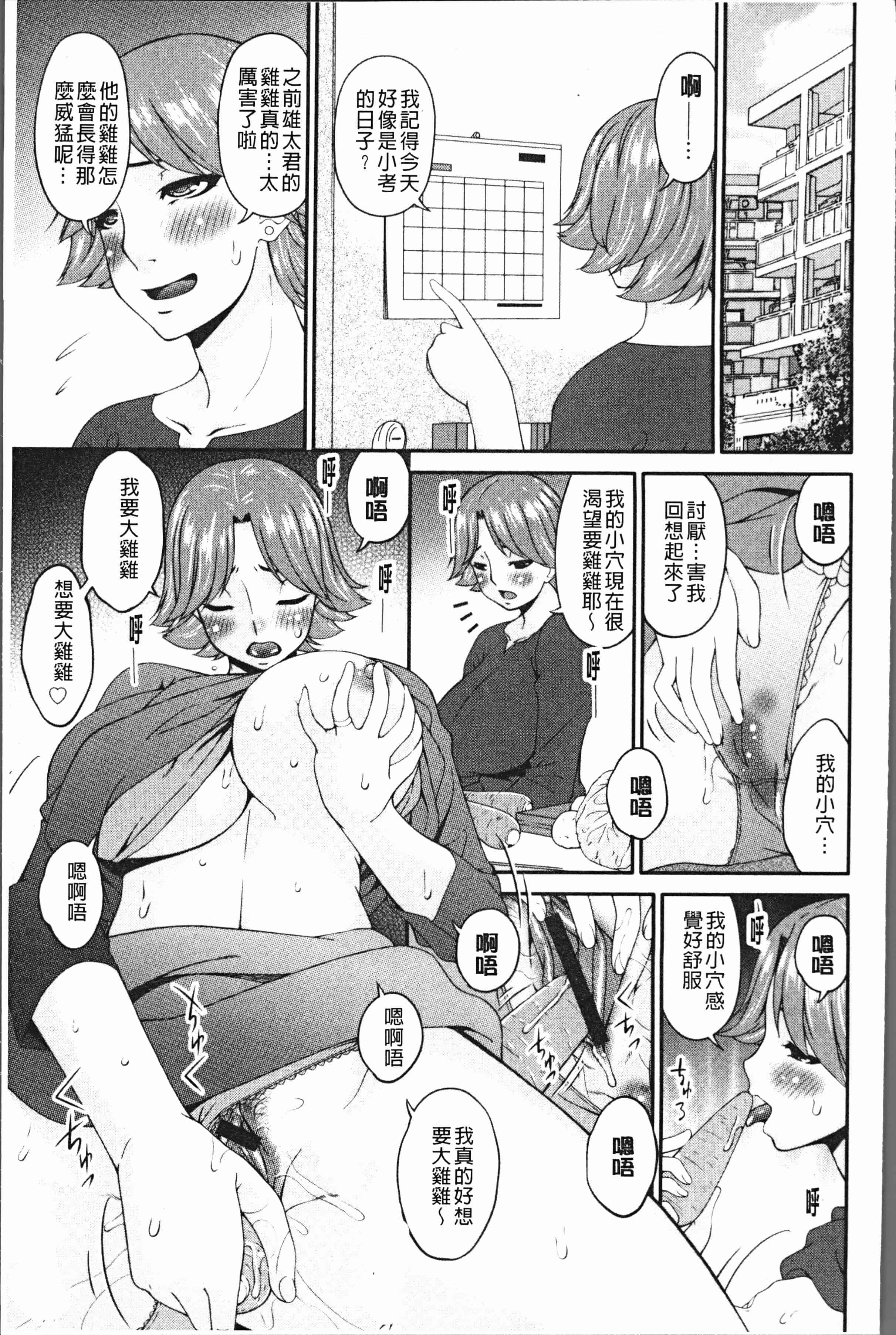 汉化版-[唄飛鳥] 母交尾 [4K[S版]掃圖組]_第3集