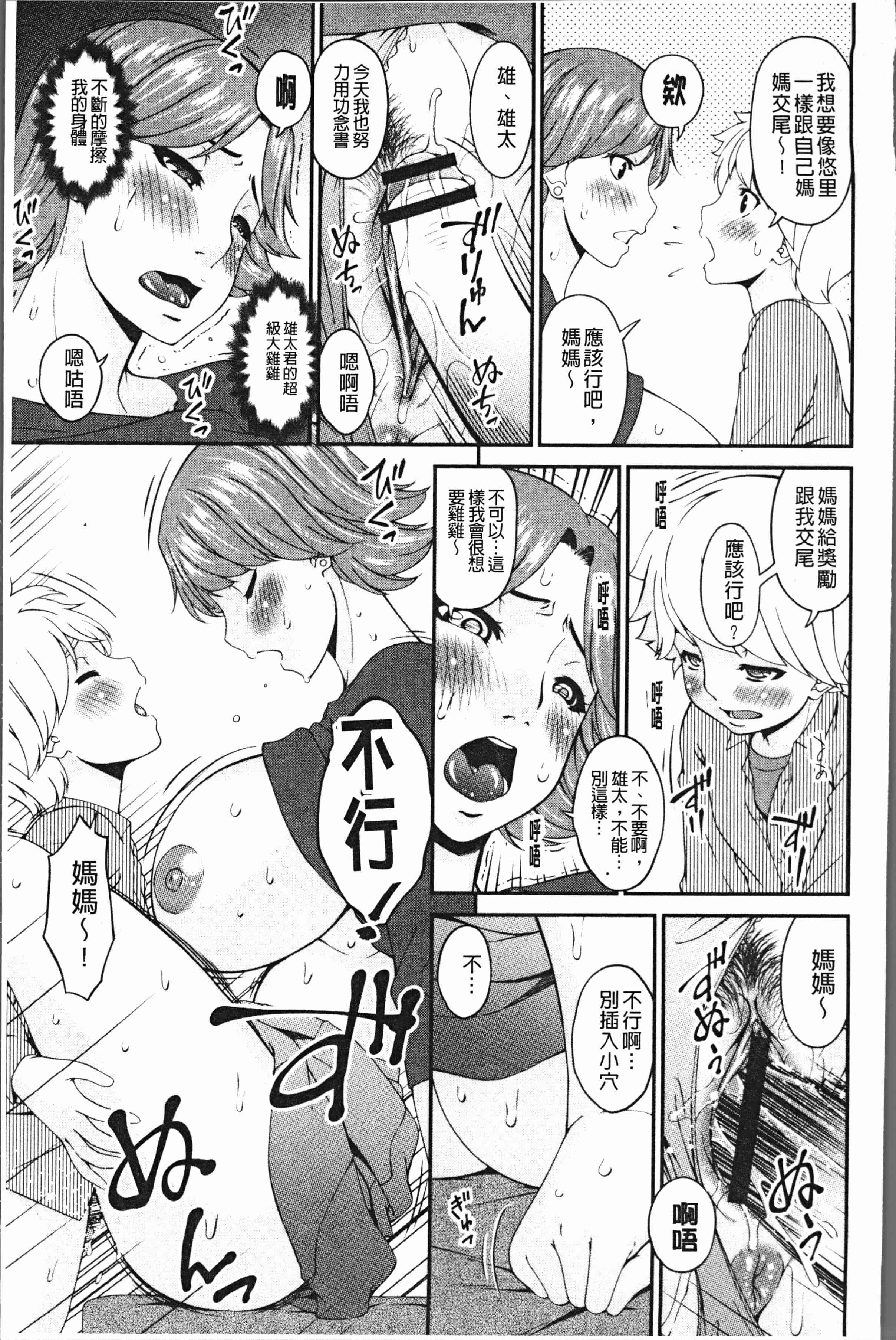 汉化版-[唄飛鳥] 母交尾 [4K[S版]掃圖組]_第3集