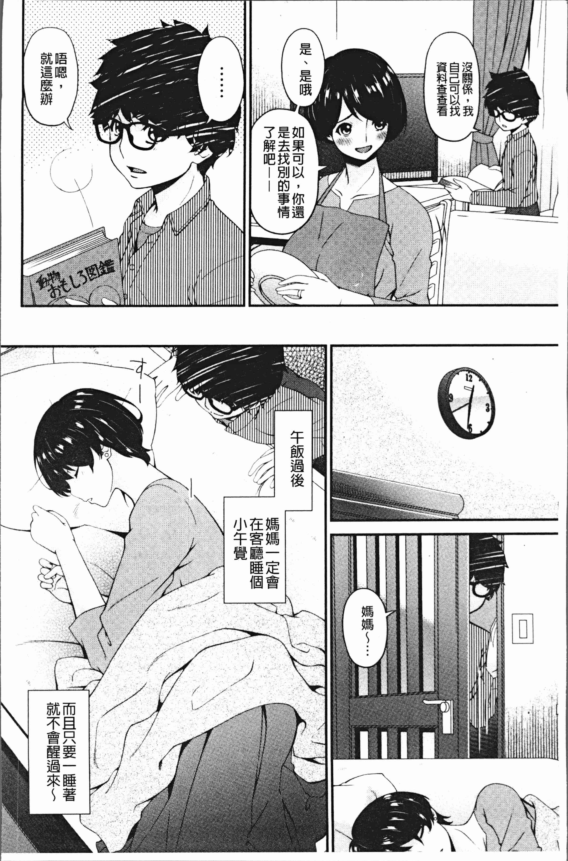 汉化版-[唄飛鳥] 母交尾 [4K[S版]掃圖組]_第1集