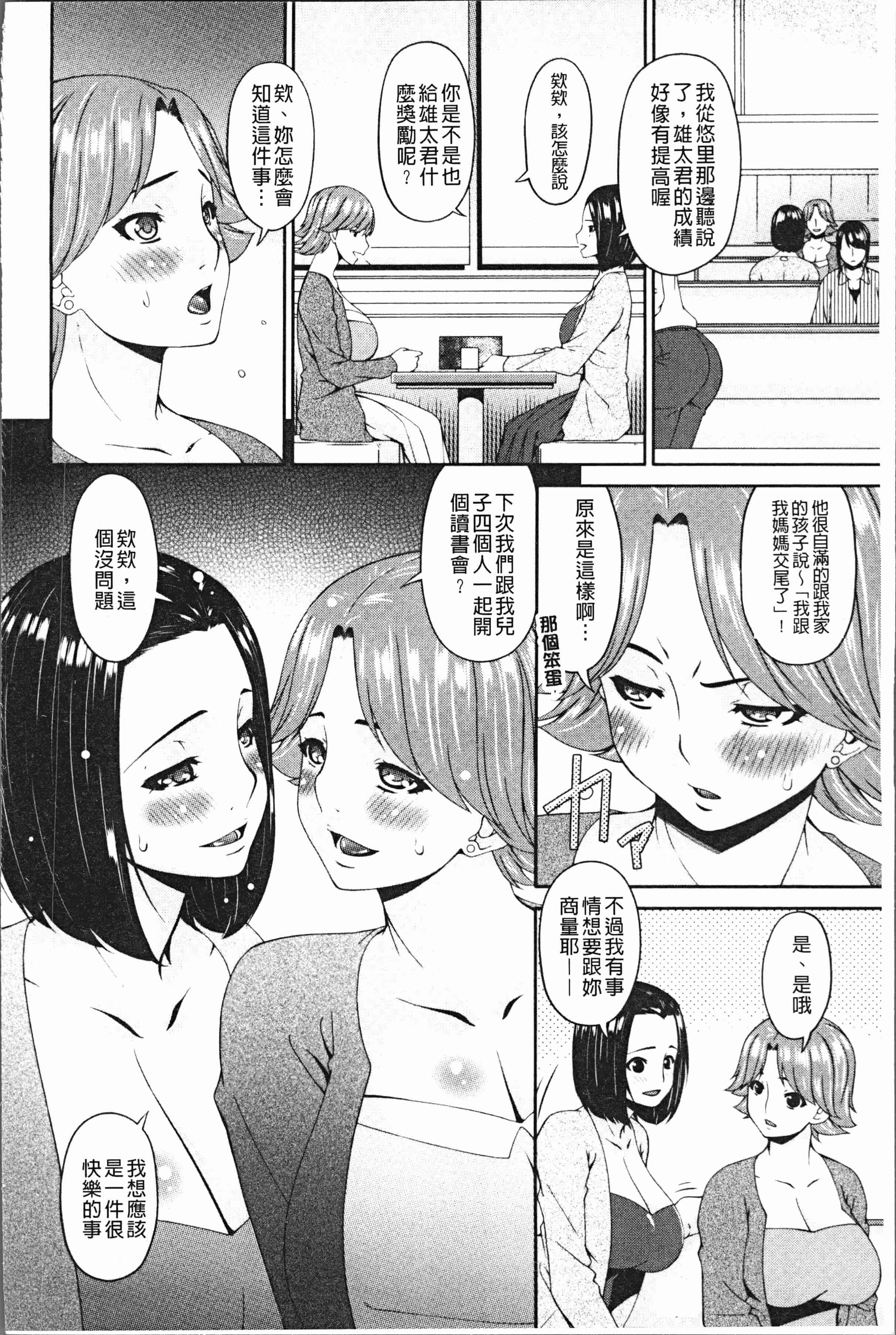 汉化版-[唄飛鳥] 母交尾 [4K[S版]掃圖組]_第3集