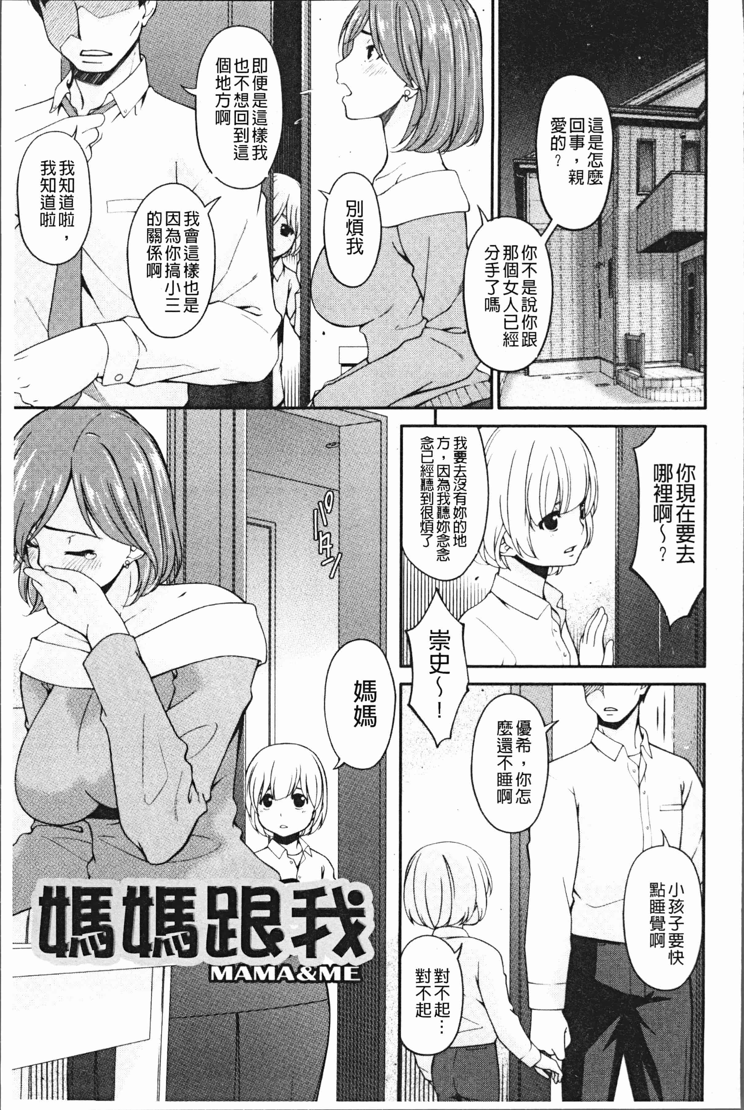 汉化版-[唄飛鳥] 母交尾 [4K[S版]掃圖組]_第3集