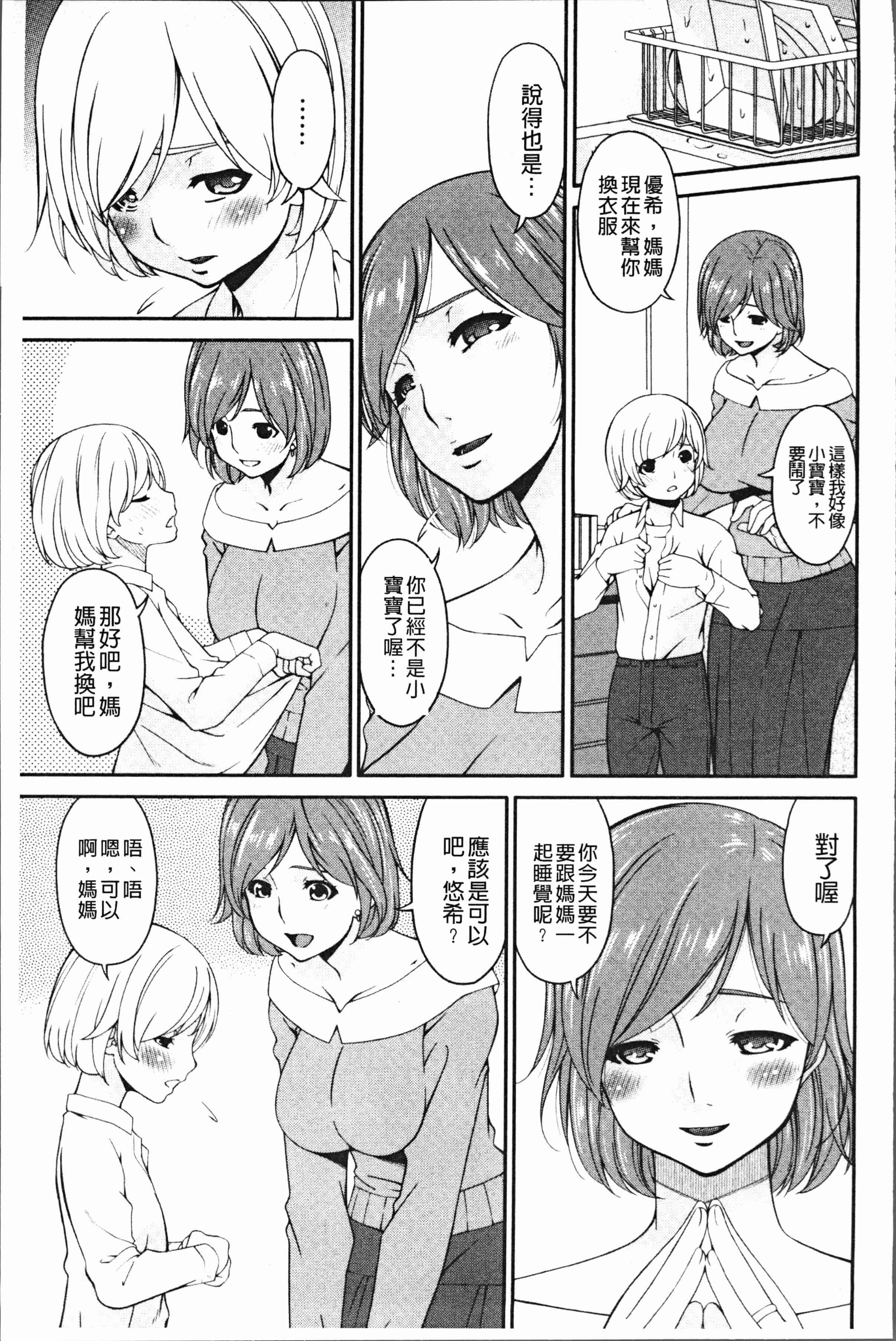 汉化版-[唄飛鳥] 母交尾 [4K[S版]掃圖組]_第3集