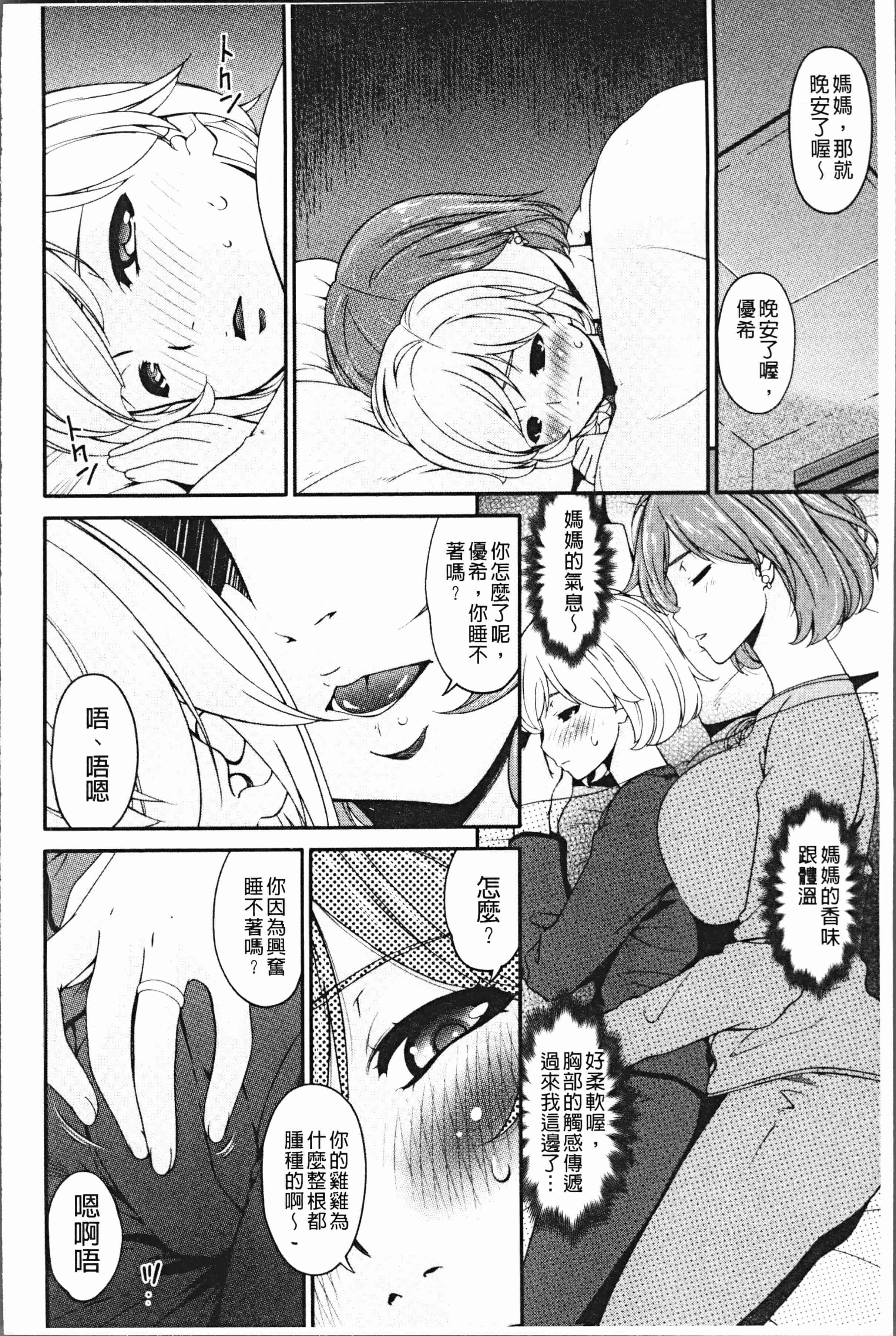 汉化版-[唄飛鳥] 母交尾 [4K[S版]掃圖組]_第3集