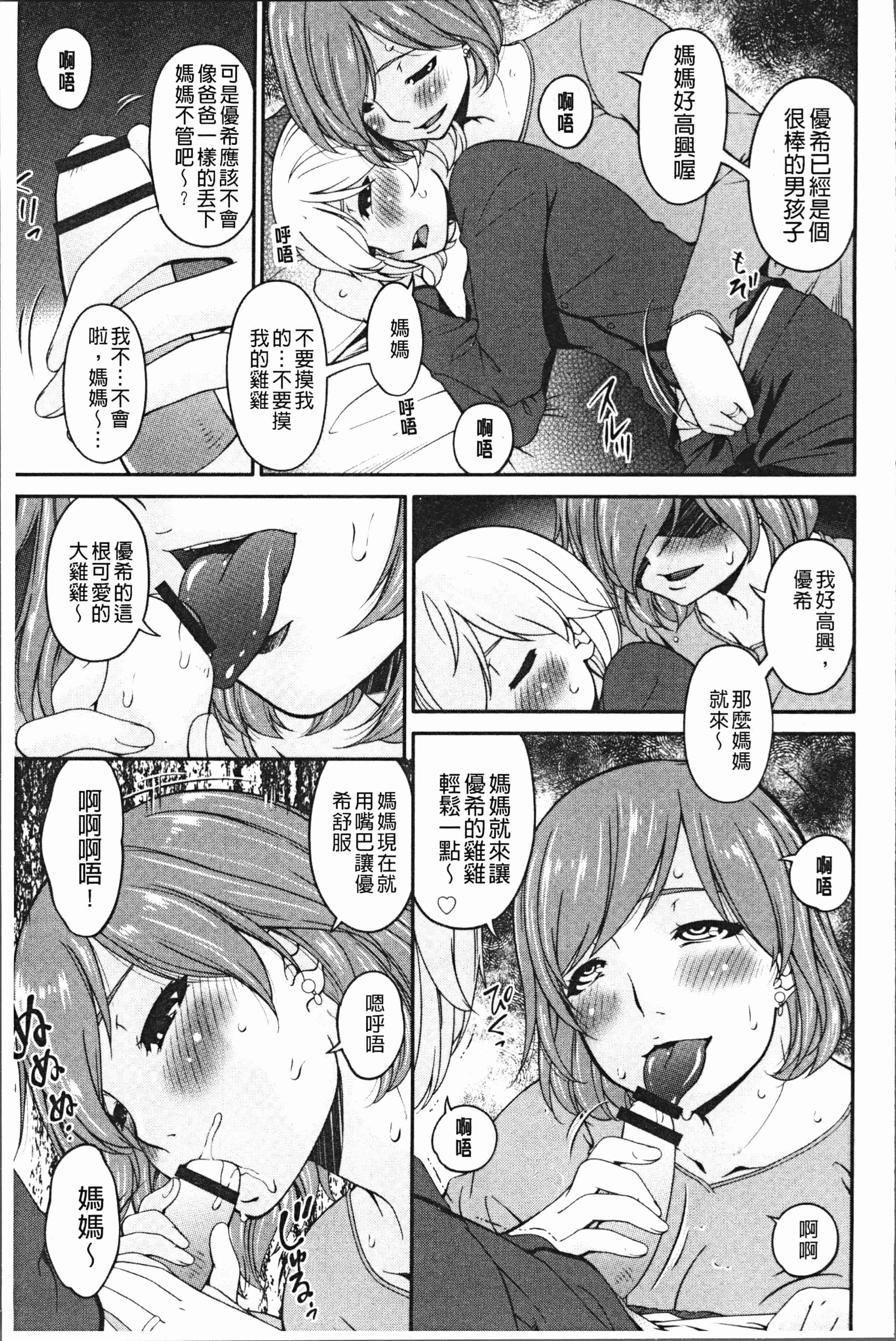 汉化版-[唄飛鳥] 母交尾 [4K[S版]掃圖組]_第3集
