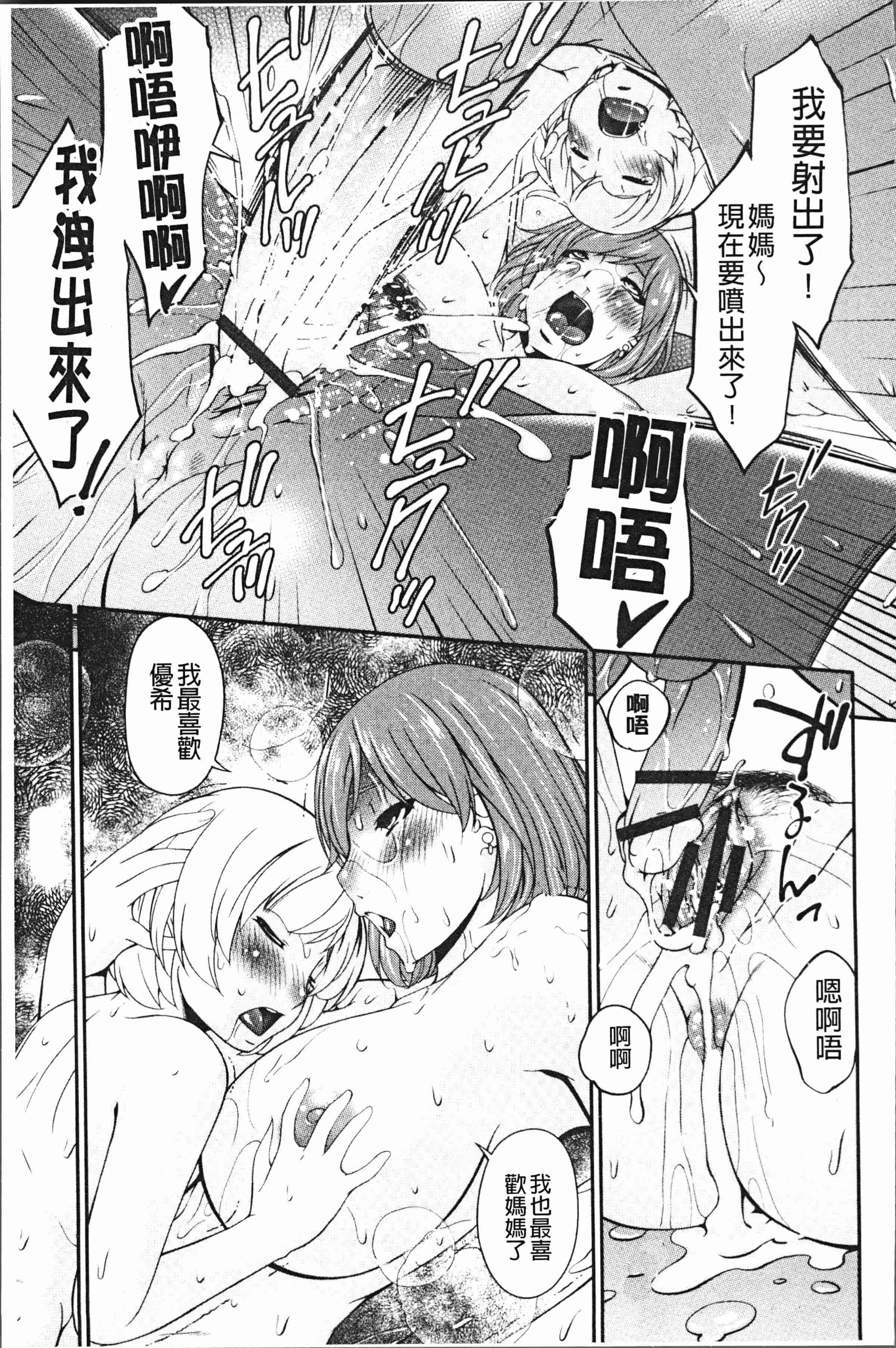 汉化版-[唄飛鳥] 母交尾 [4K[S版]掃圖組]_第4集