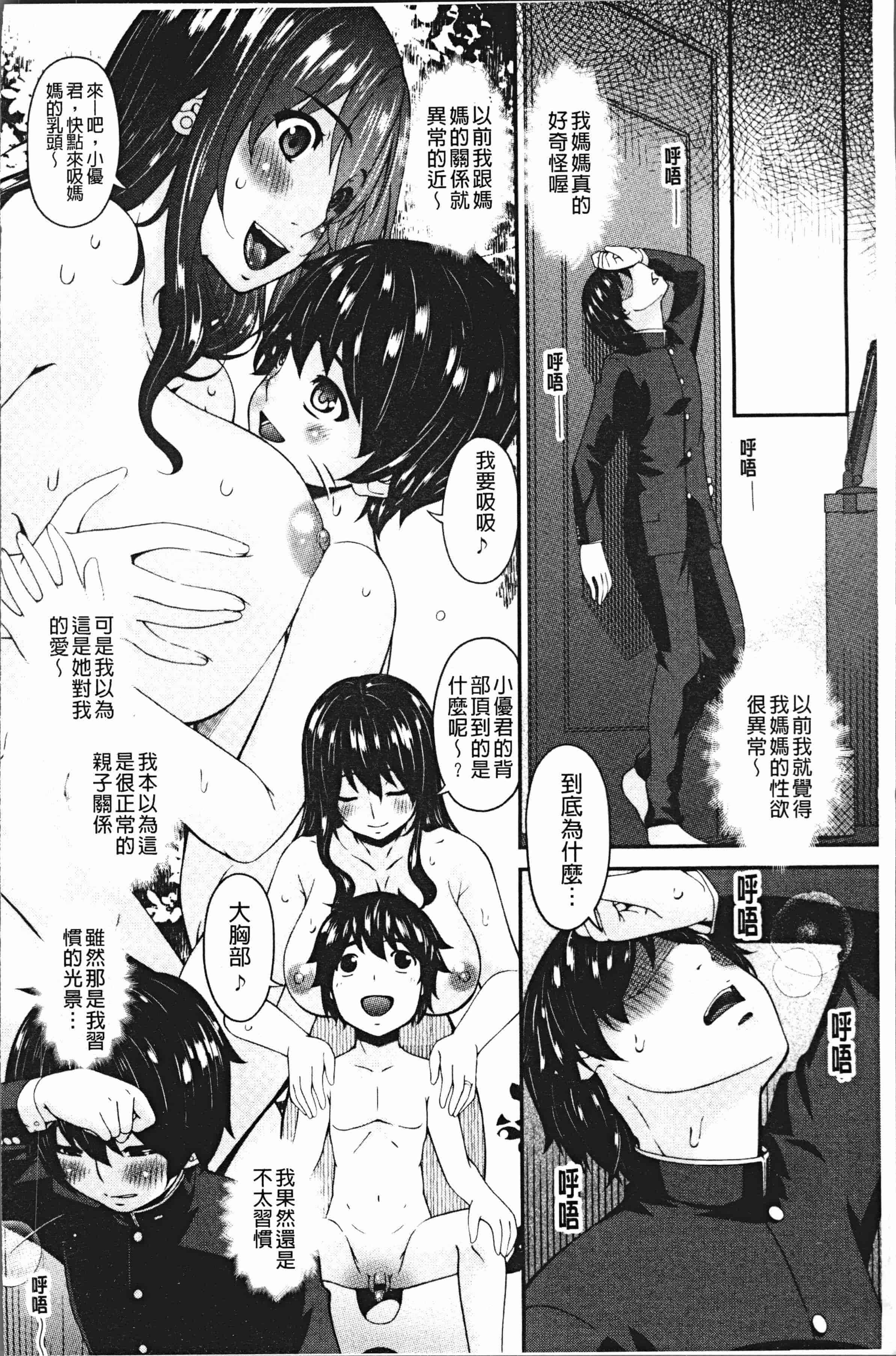 汉化版-[唄飛鳥] 母交尾 [4K[S版]掃圖組]_第4集