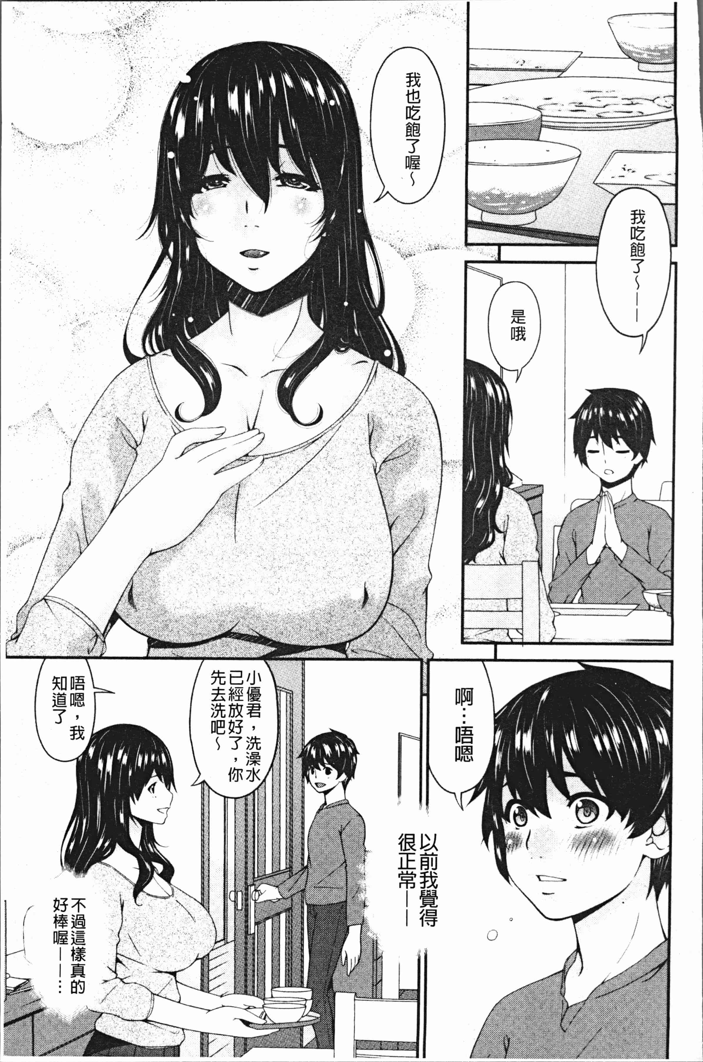 汉化版-[唄飛鳥] 母交尾 [4K[S版]掃圖組]_第4集