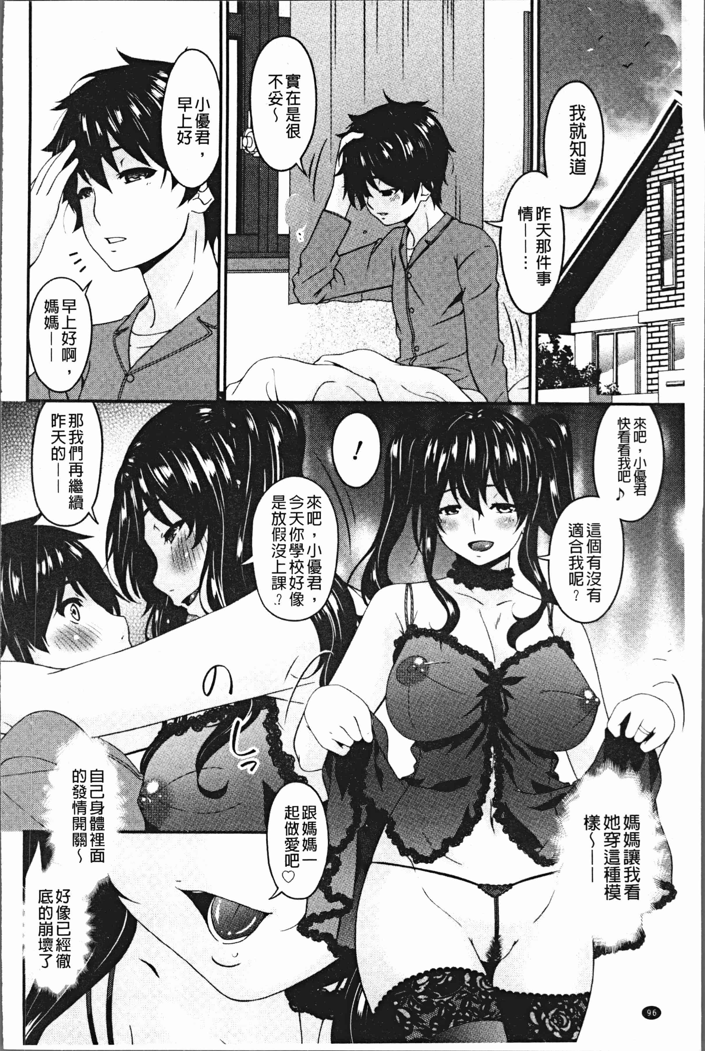 汉化版-[唄飛鳥] 母交尾 [4K[S版]掃圖組]_第4集