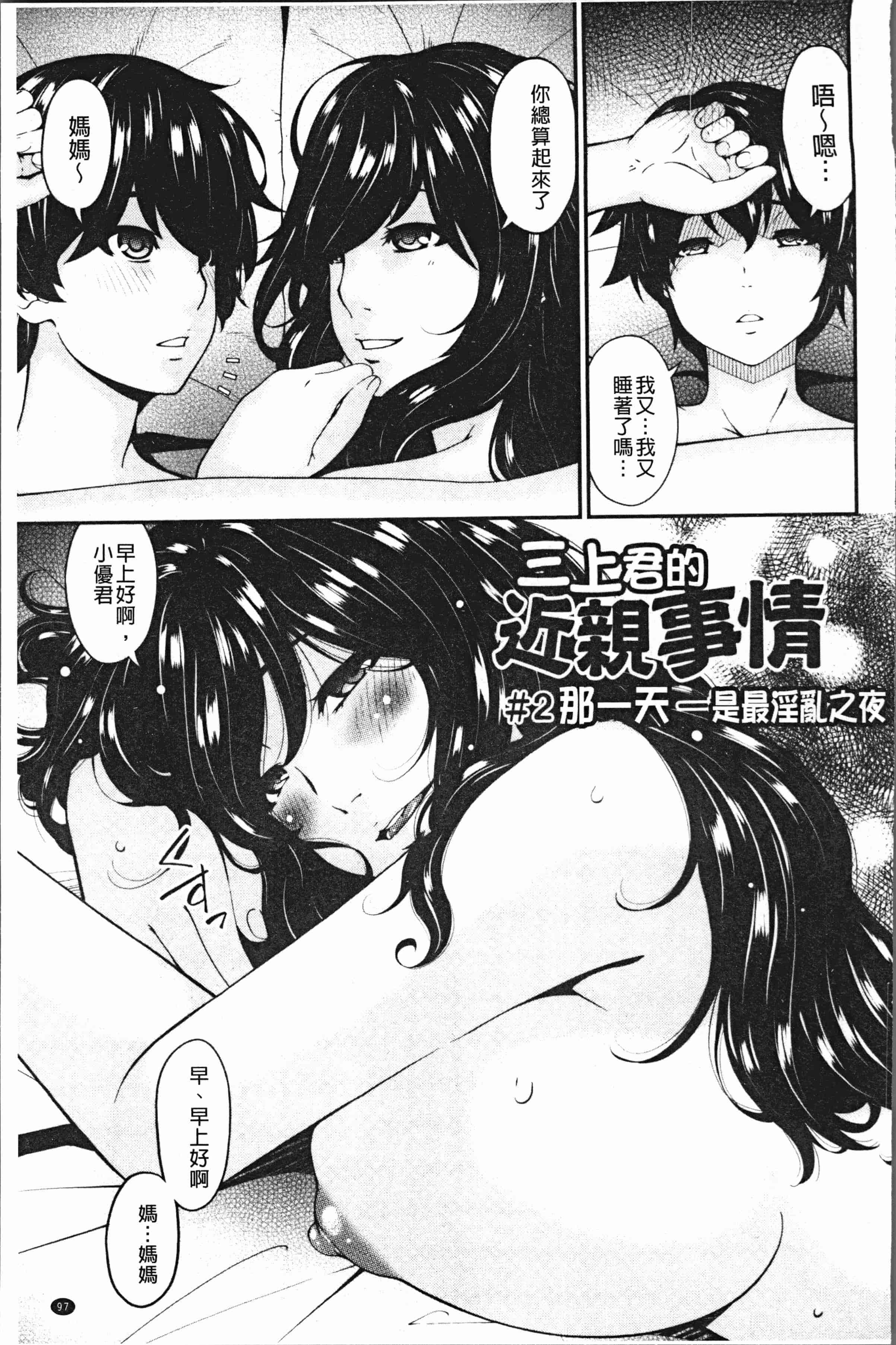 汉化版-[唄飛鳥] 母交尾 [4K[S版]掃圖組]_第4集