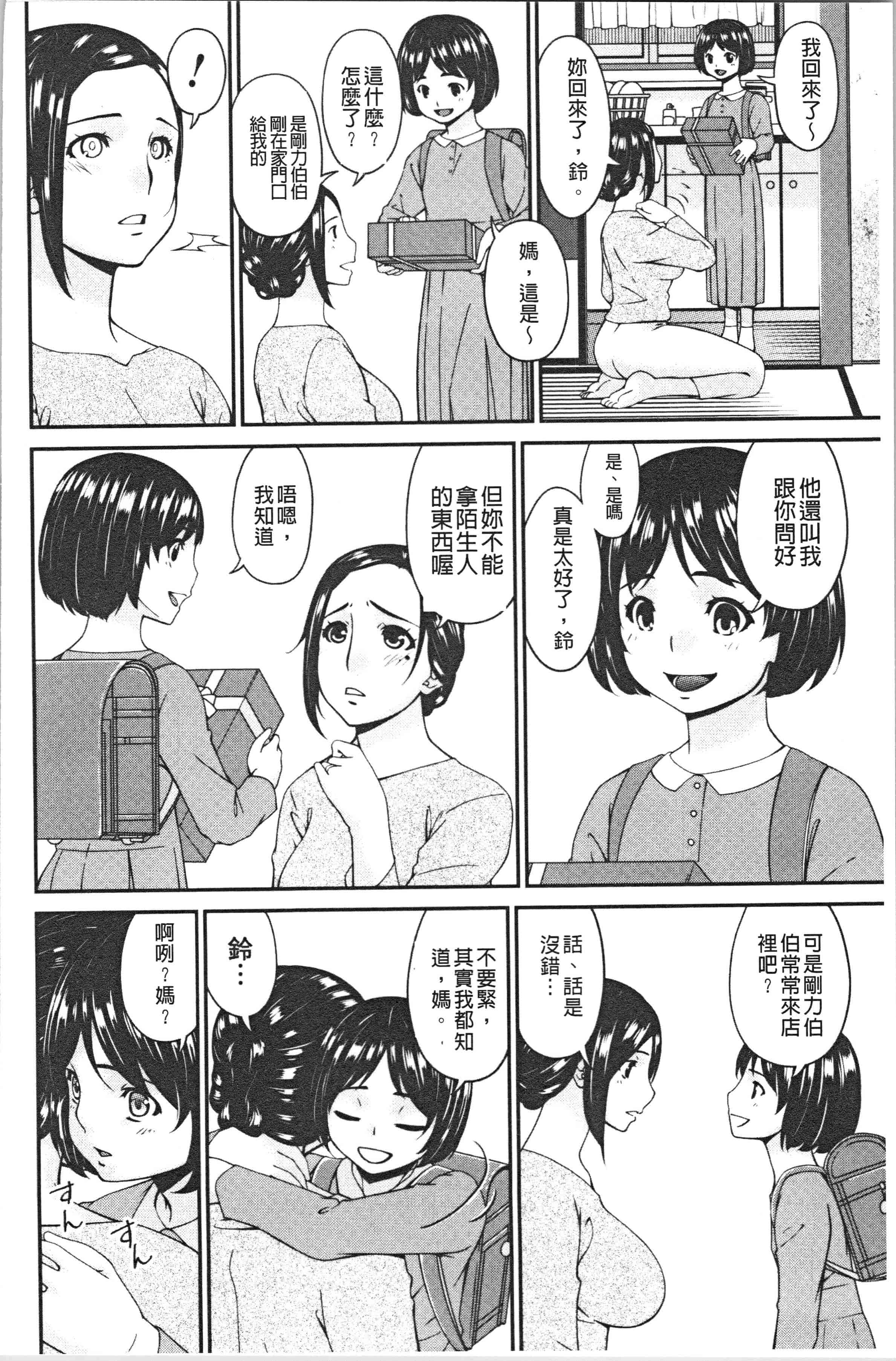 汉化版-[唄飛鳥] 職隷_1_第5集