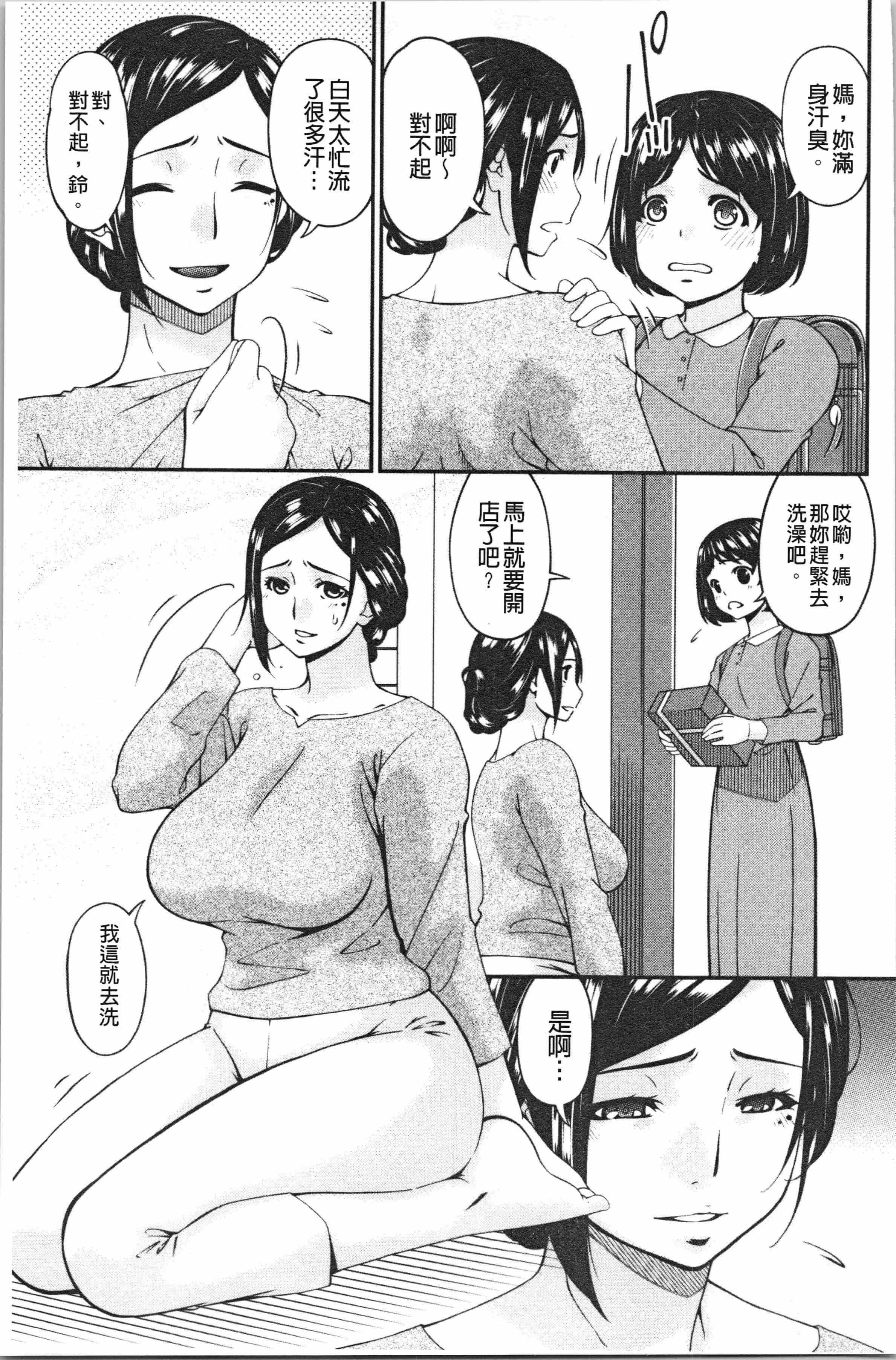 汉化版-[唄飛鳥] 職隷_1_第5集